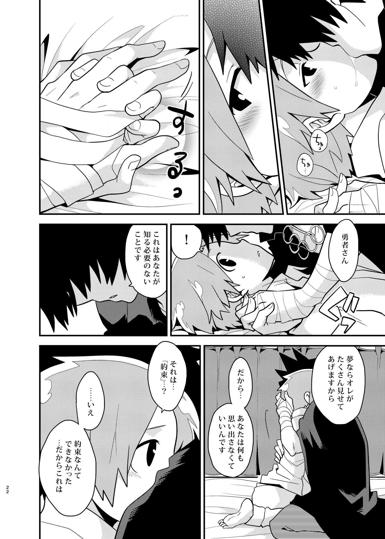 夢喰い戦士 - page22