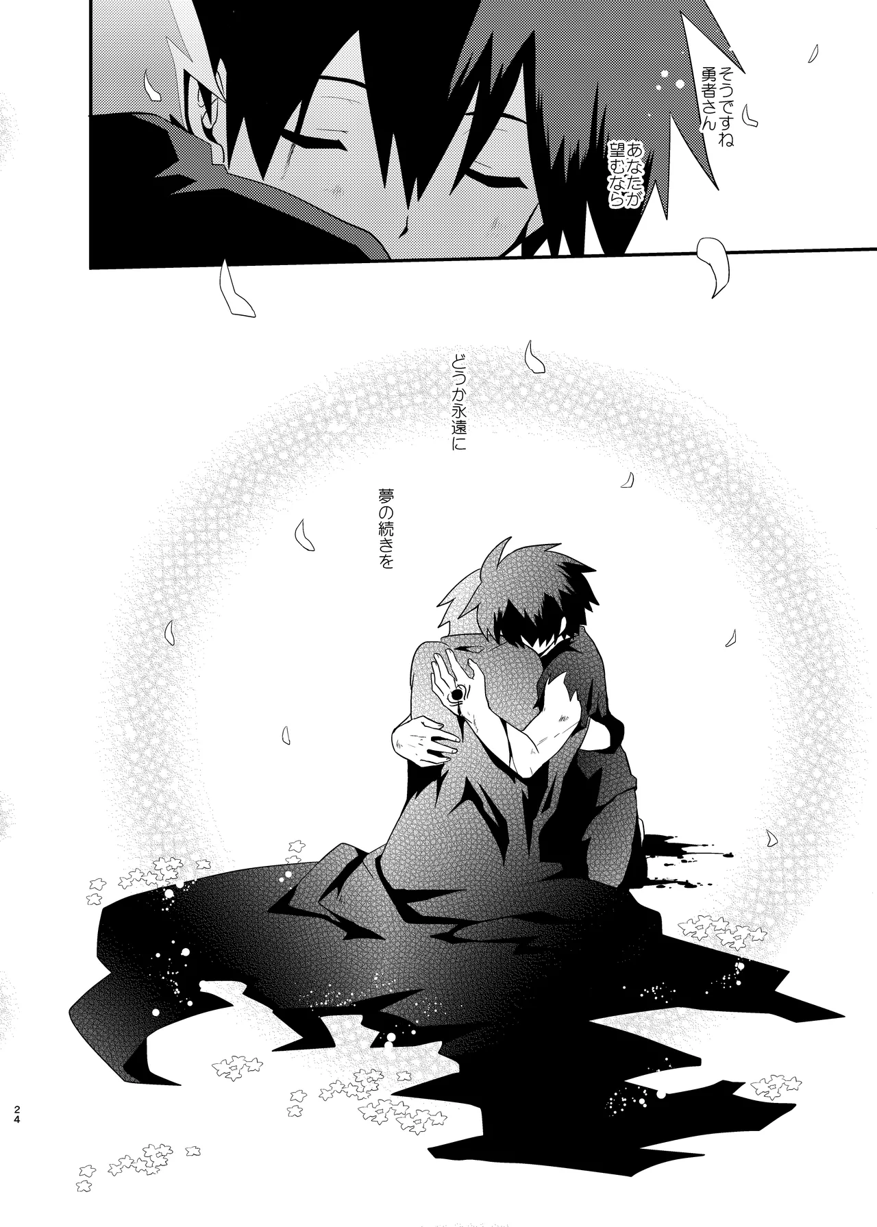 夢喰い戦士 - page24