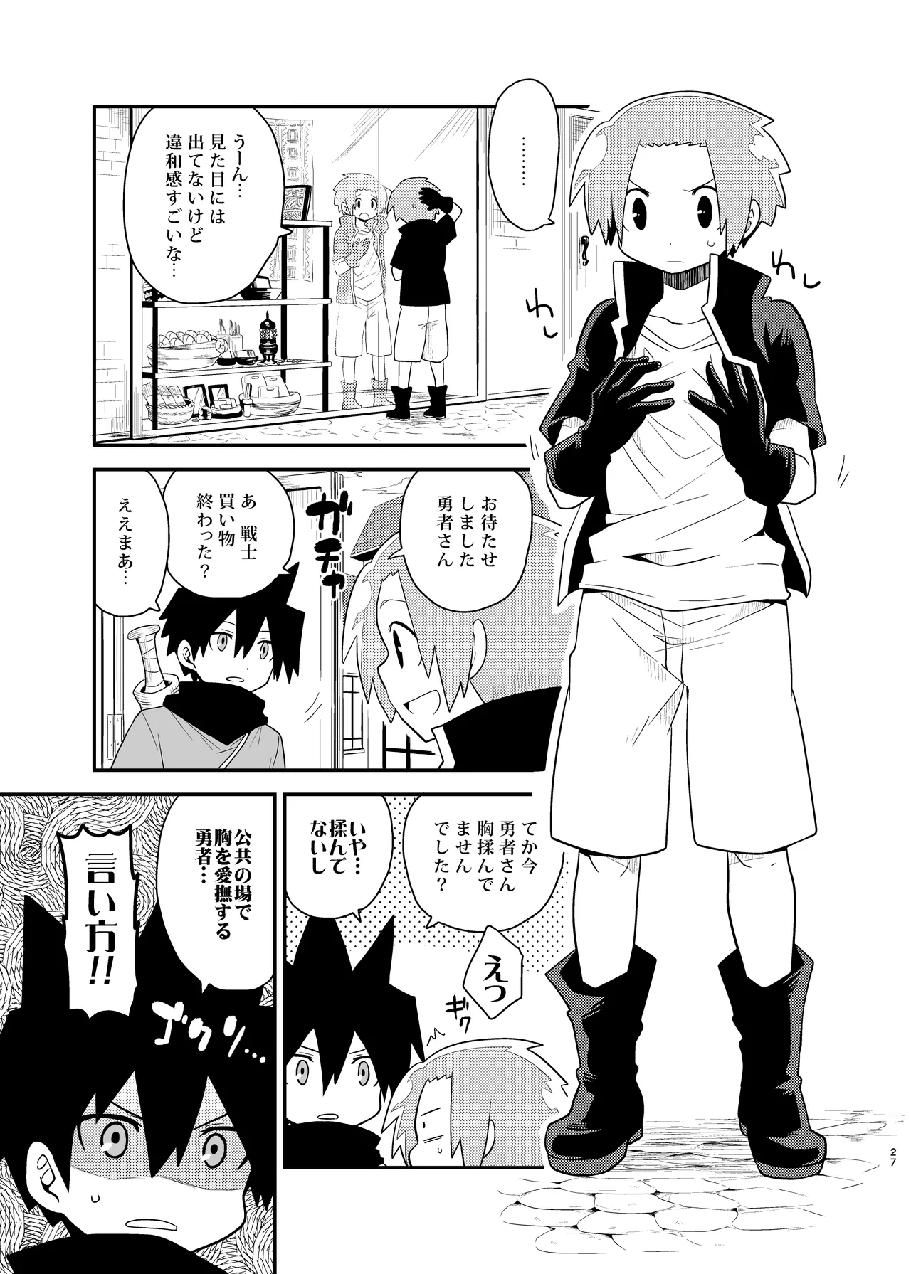 夢喰い戦士 - page27