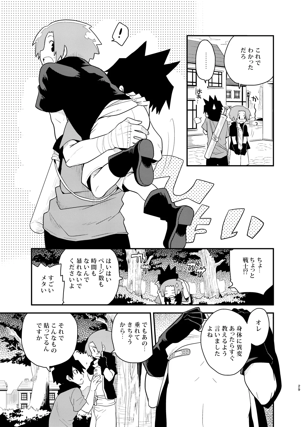夢喰い戦士 - page29