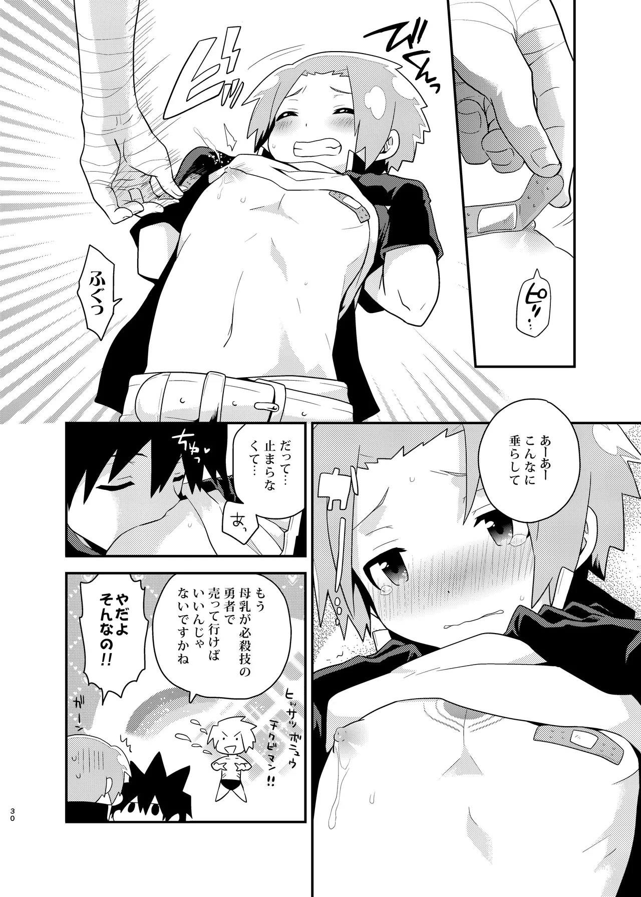 夢喰い戦士 - page30