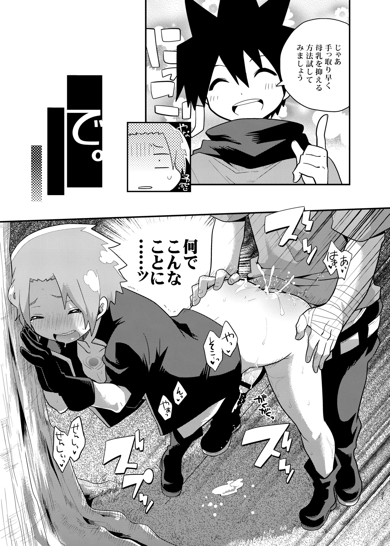 夢喰い戦士 - page31