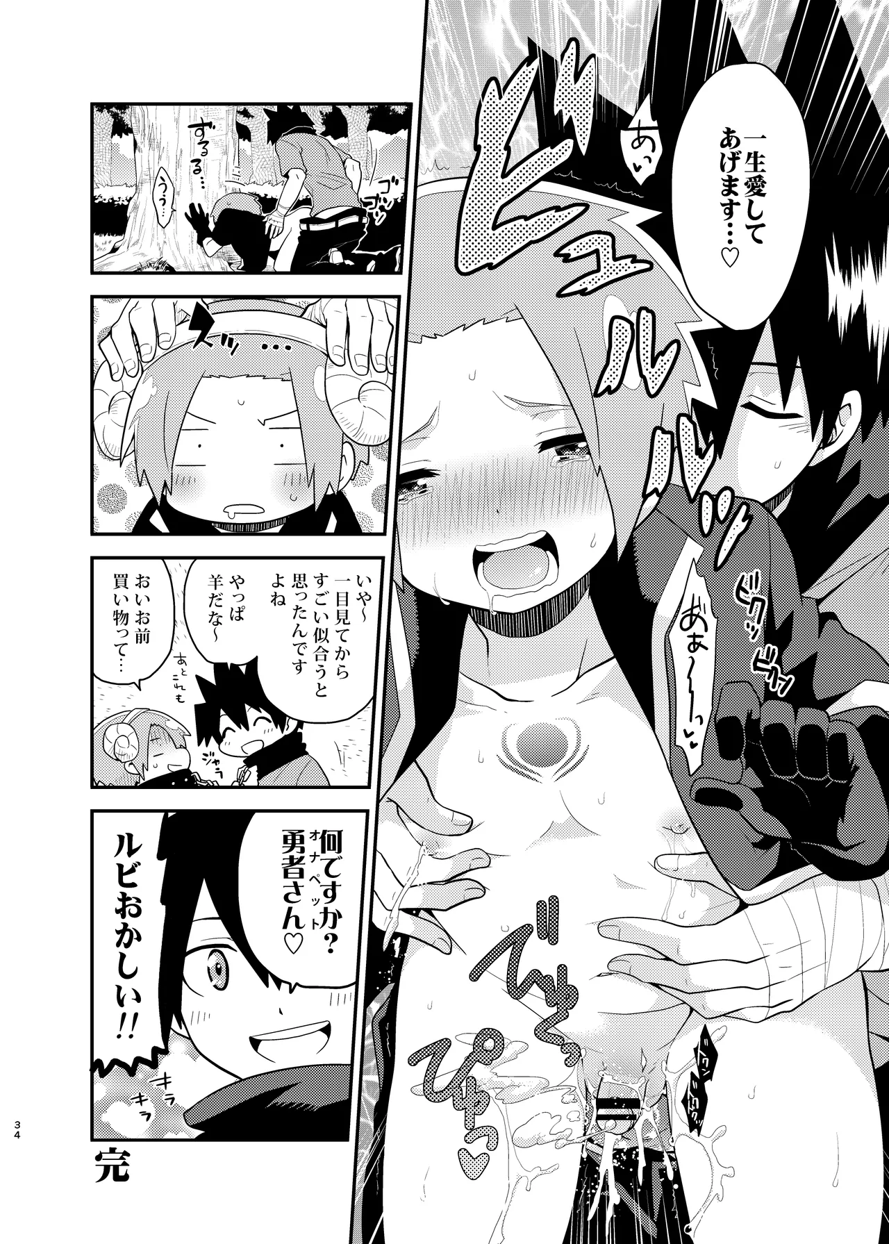 夢喰い戦士 - page34