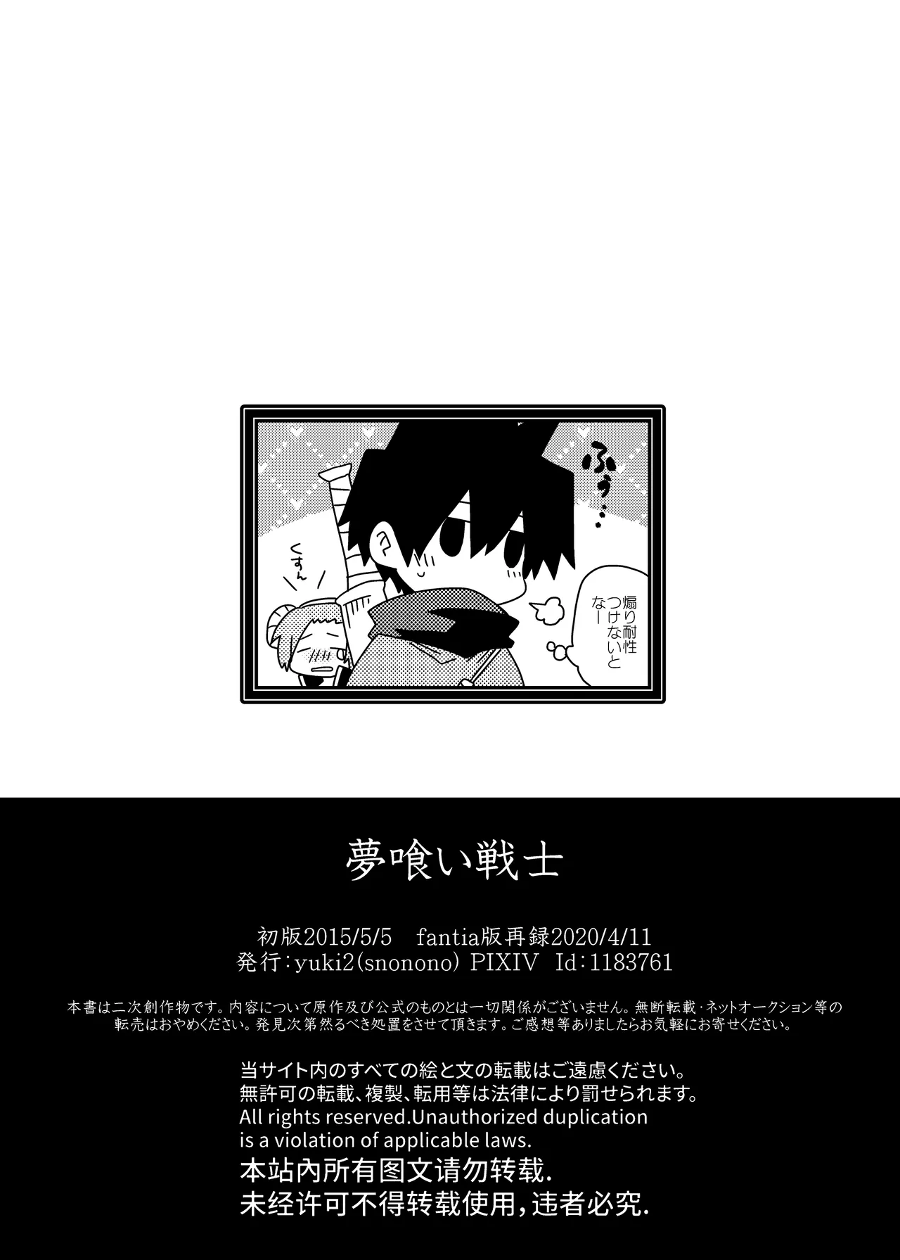夢喰い戦士 - page35