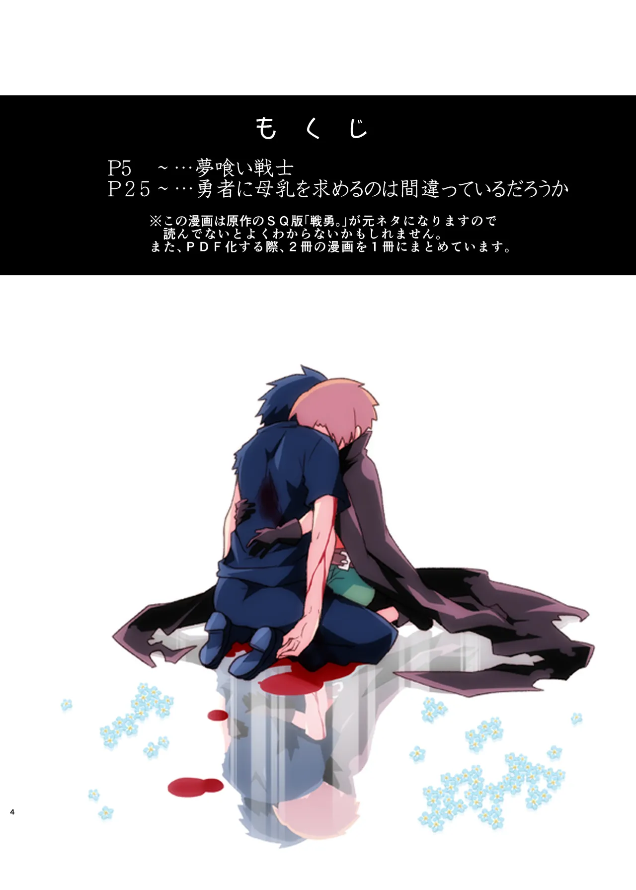 夢喰い戦士 - page4