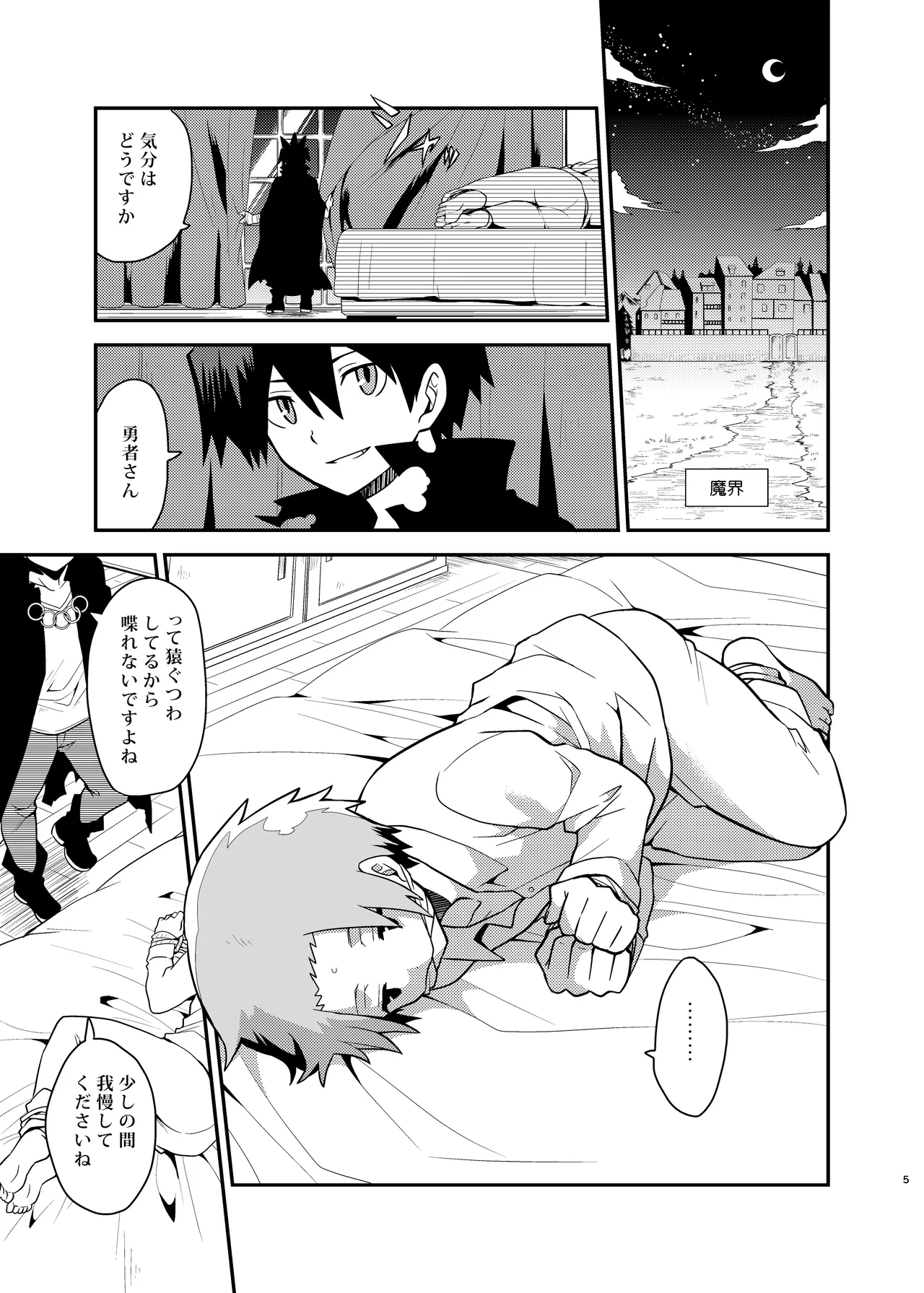 夢喰い戦士 - page5