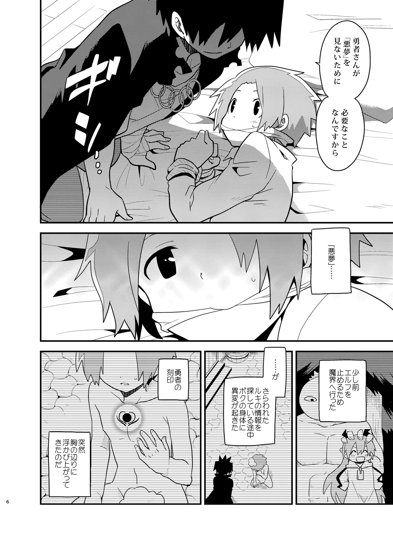 夢喰い戦士 - page6