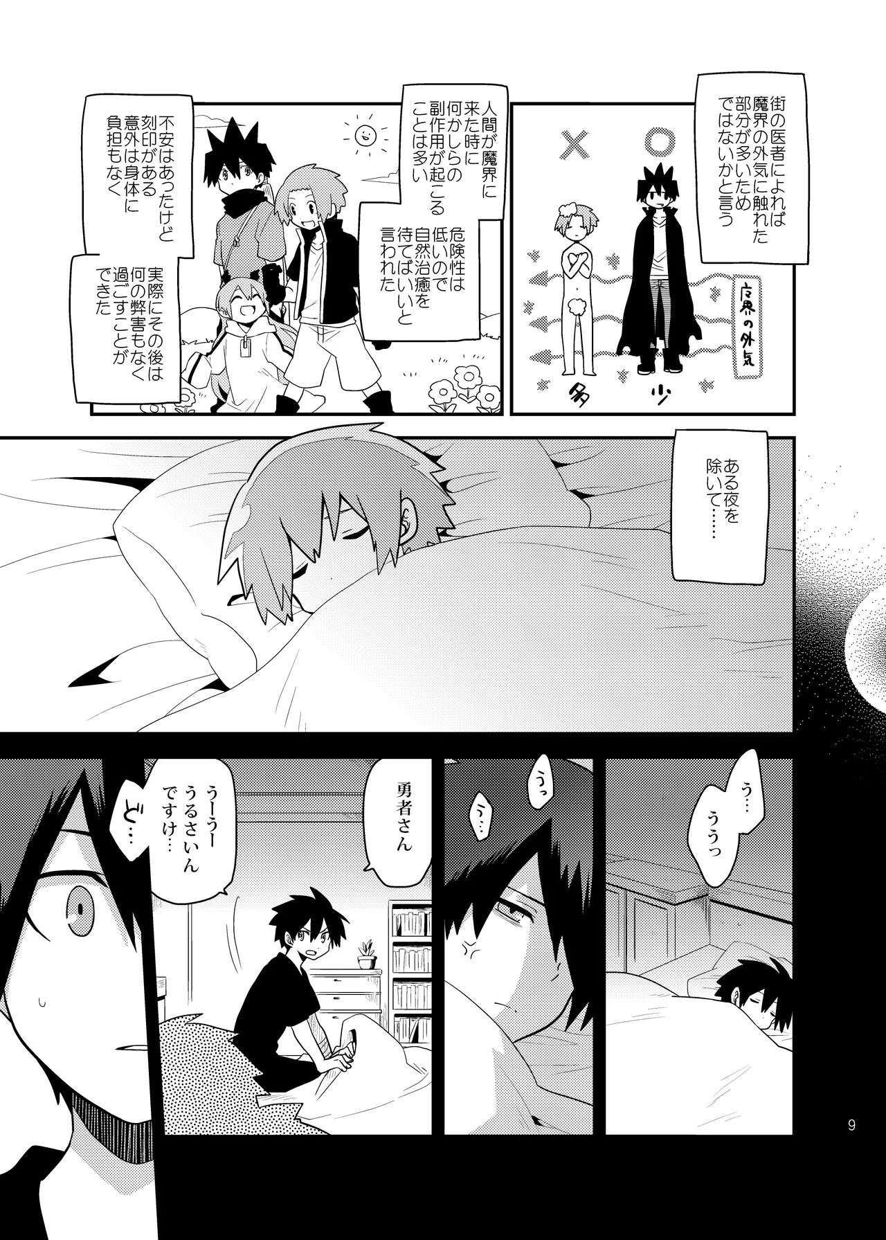 夢喰い戦士 - page7