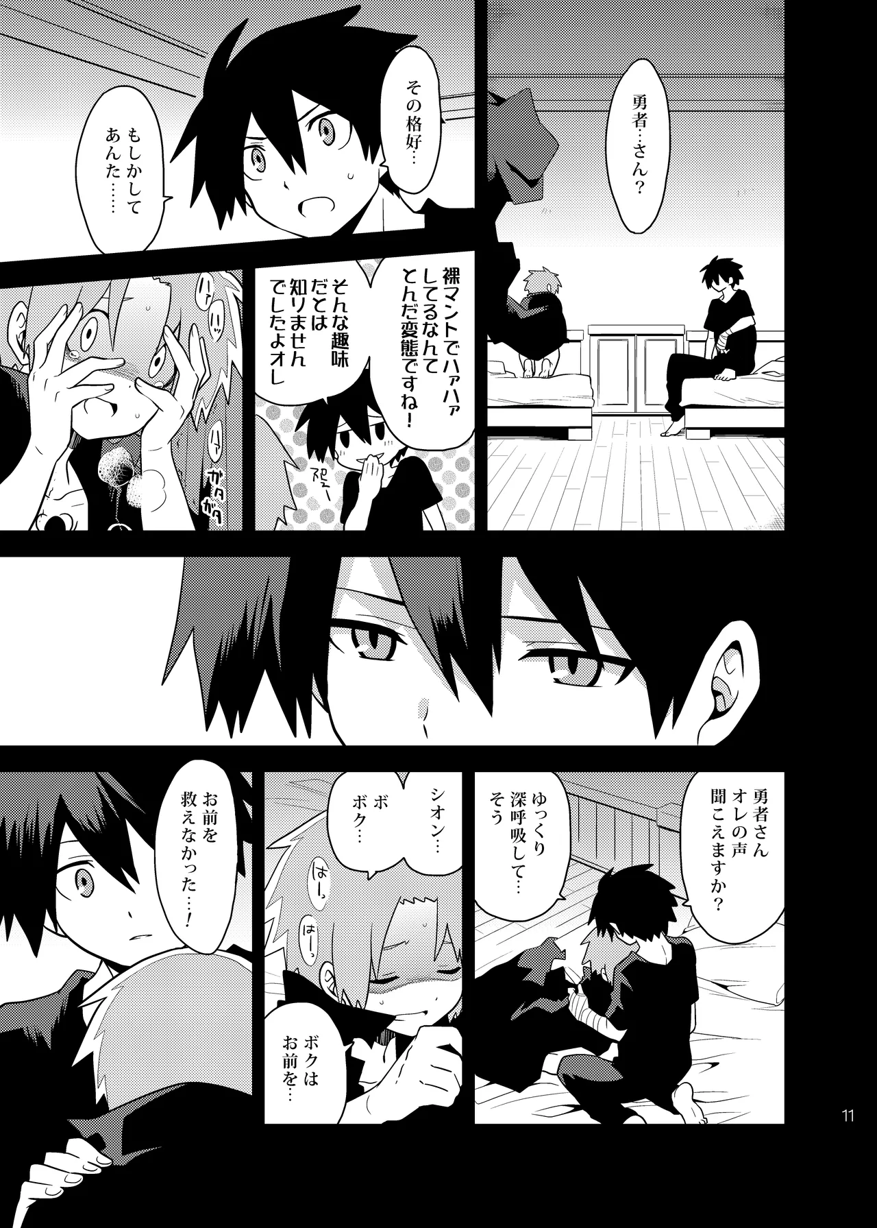 夢喰い戦士 - page9