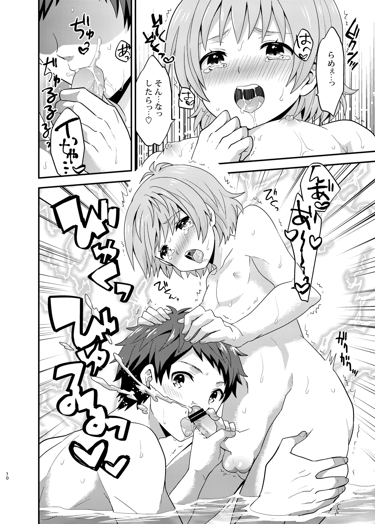 男の子えっち。 - page10