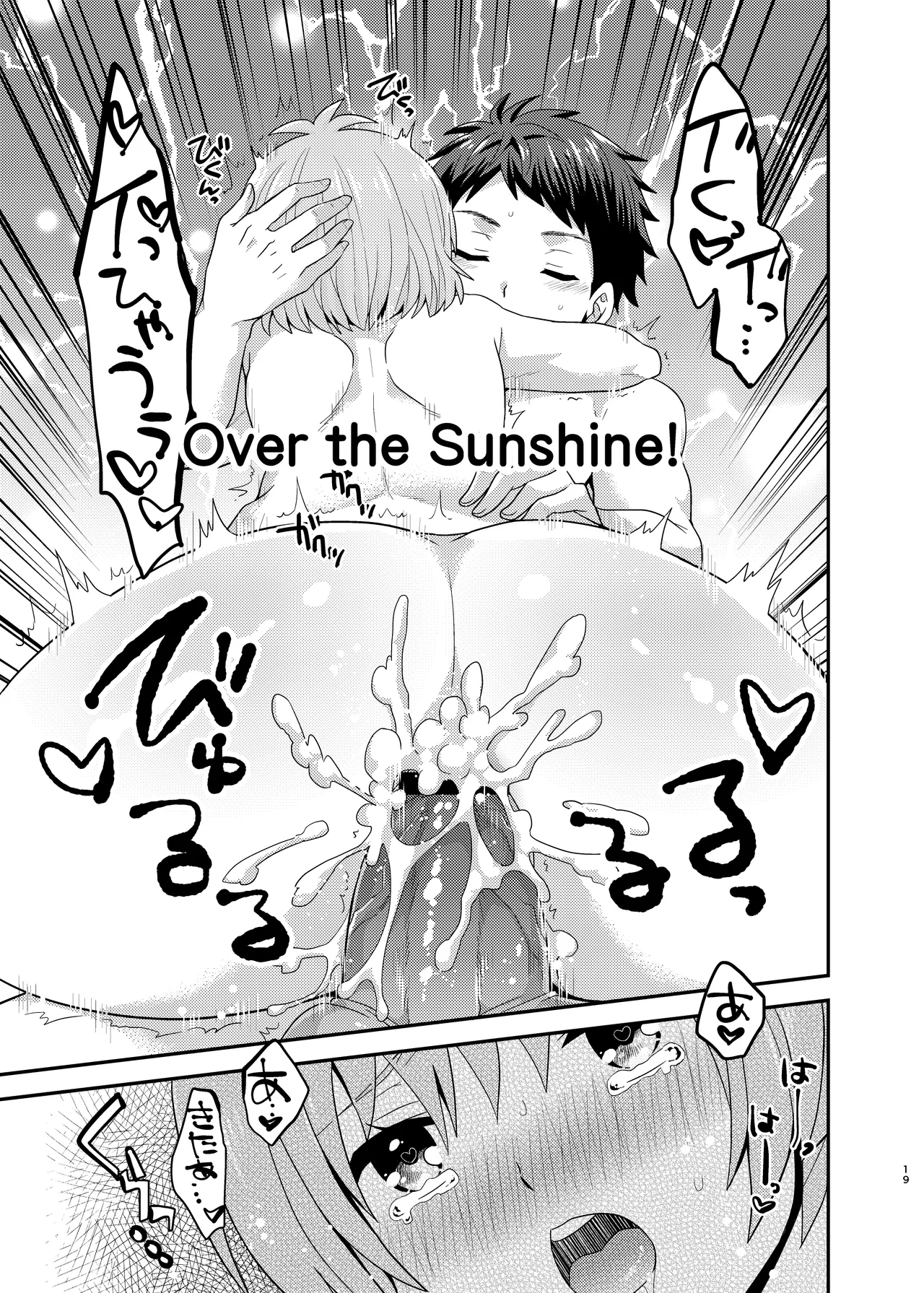 男の子えっち。 - page19