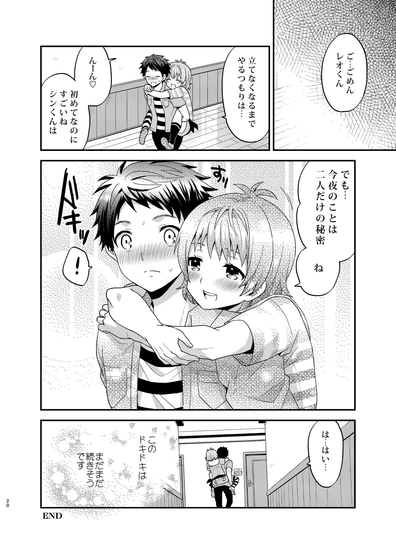 男の子えっち。 - page20