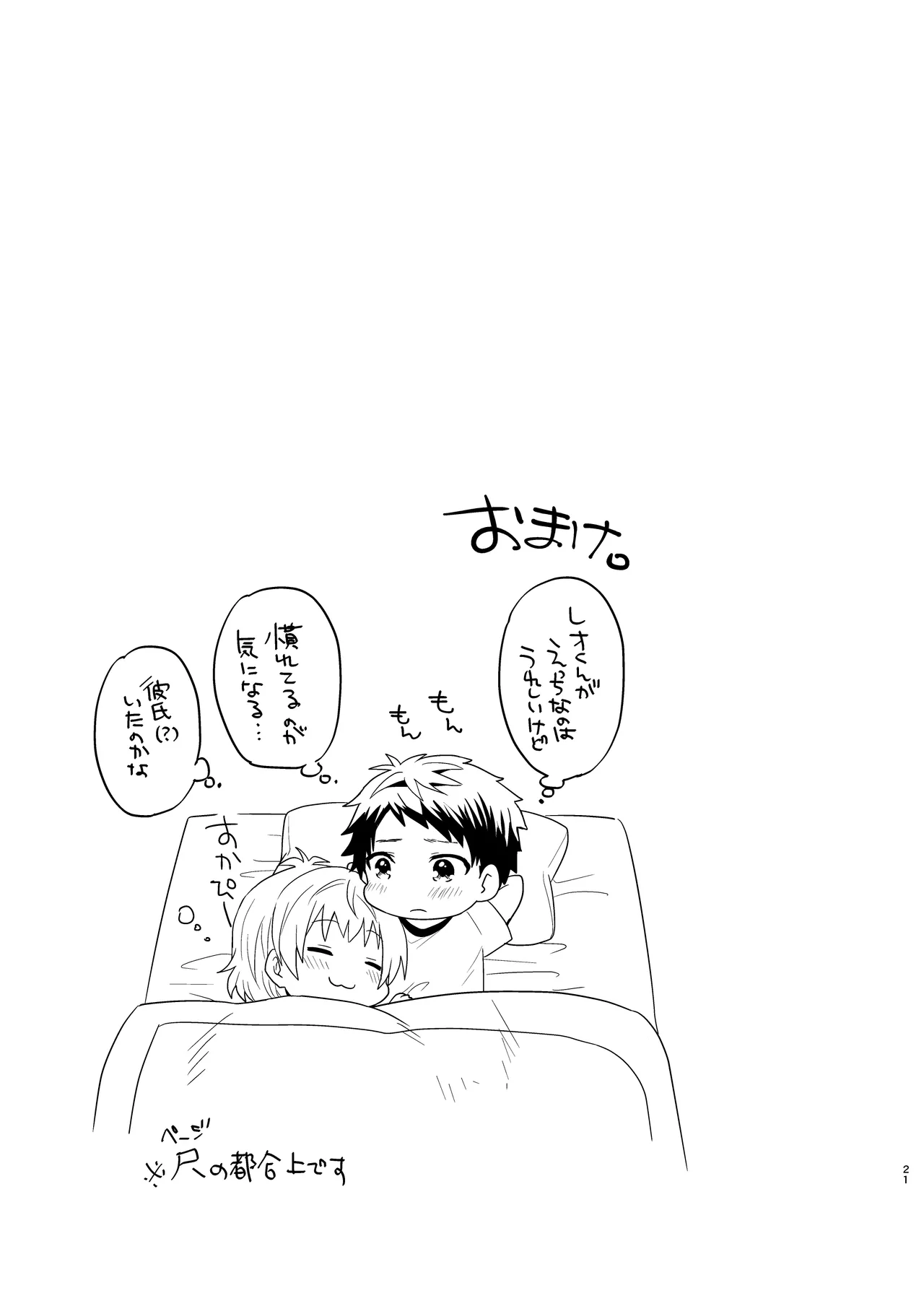 男の子えっち。 - page21