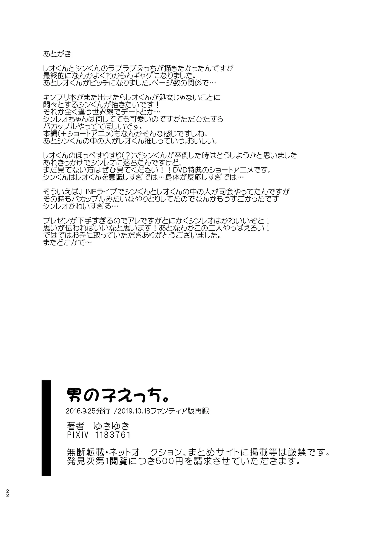 男の子えっち。 - page22