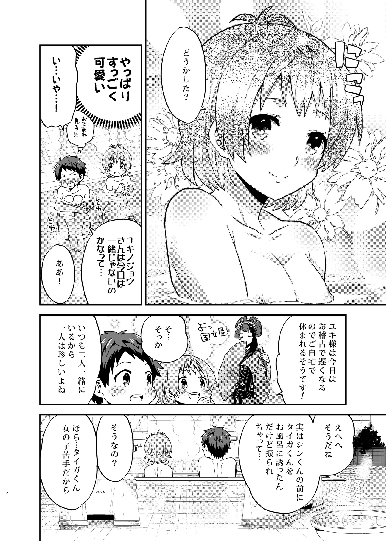 男の子えっち。 - page4