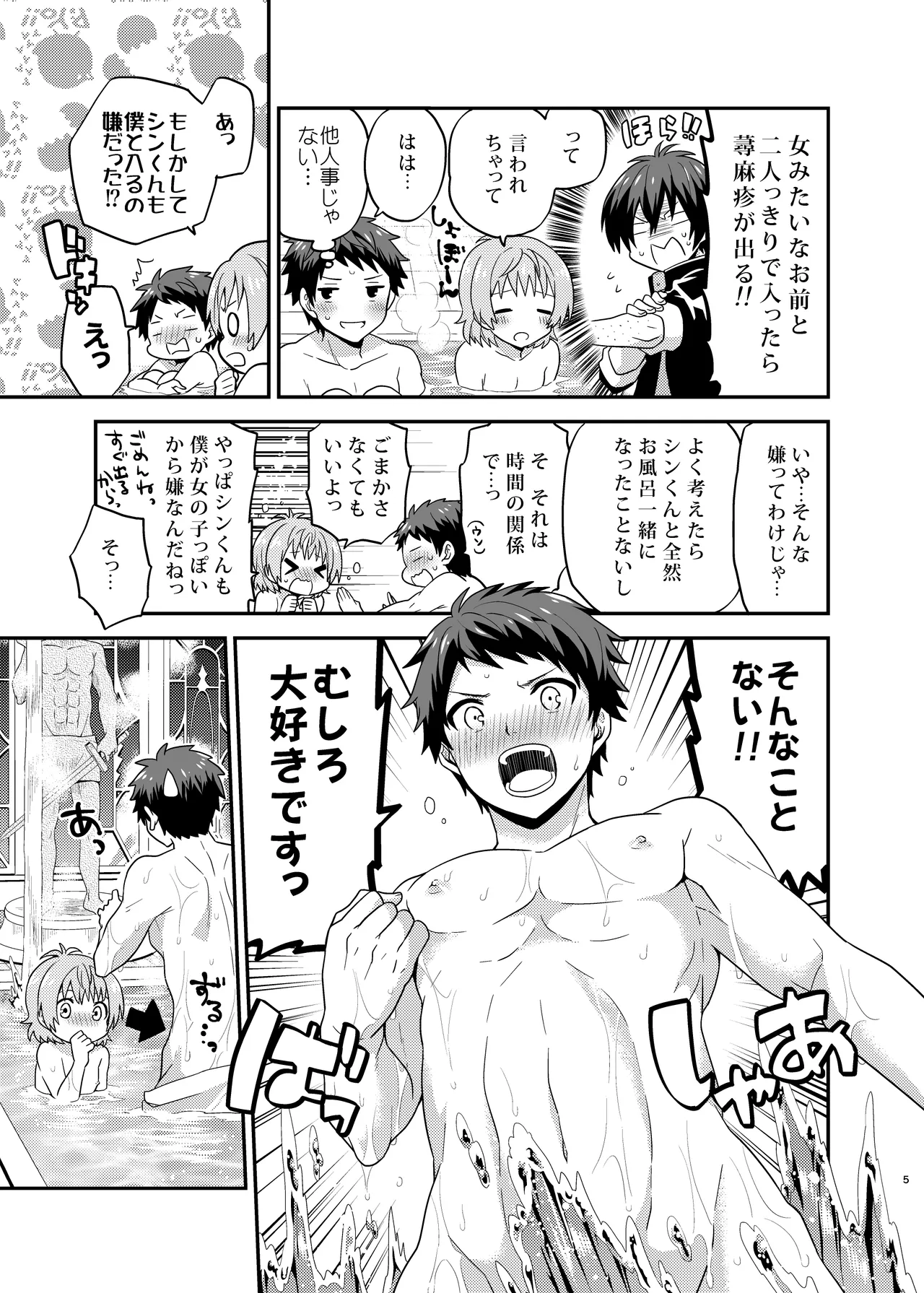 男の子えっち。 - page5
