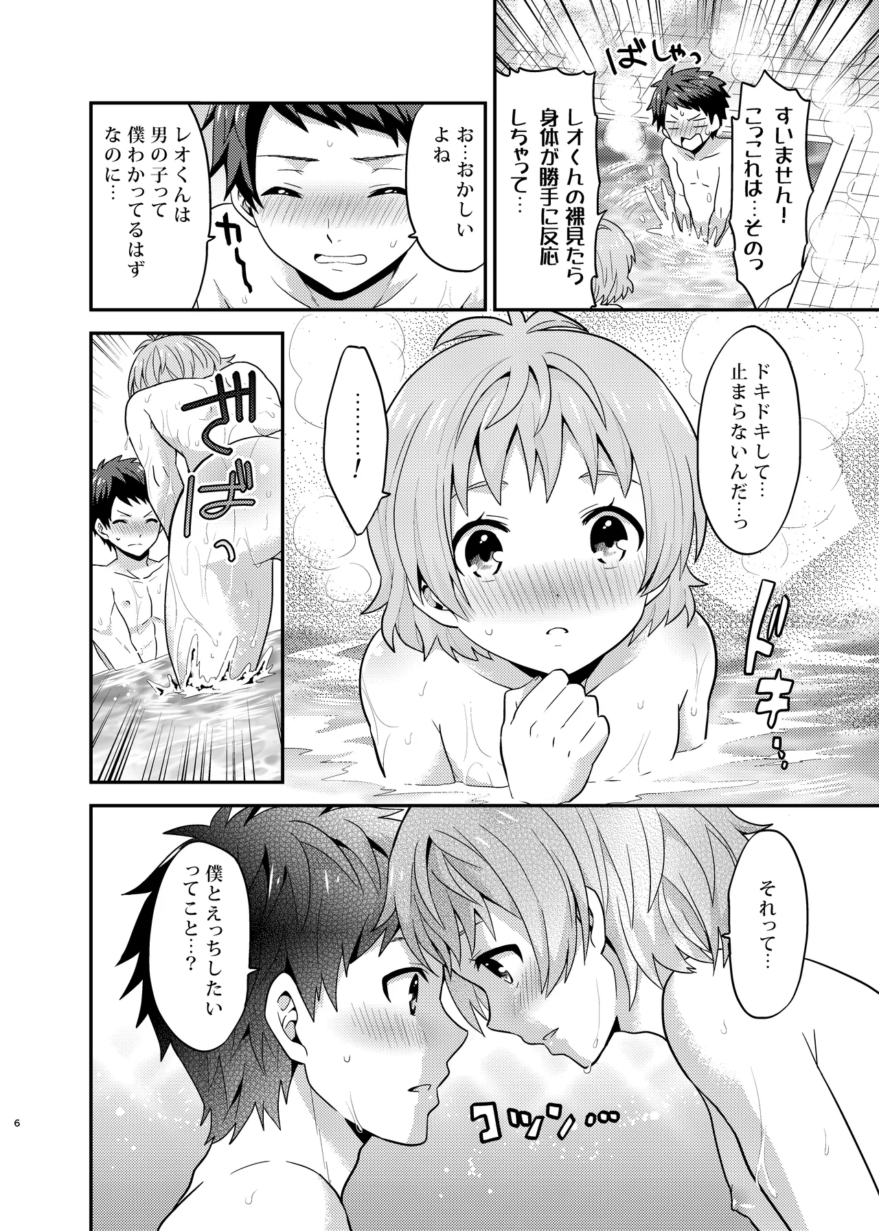 男の子えっち。 - page6