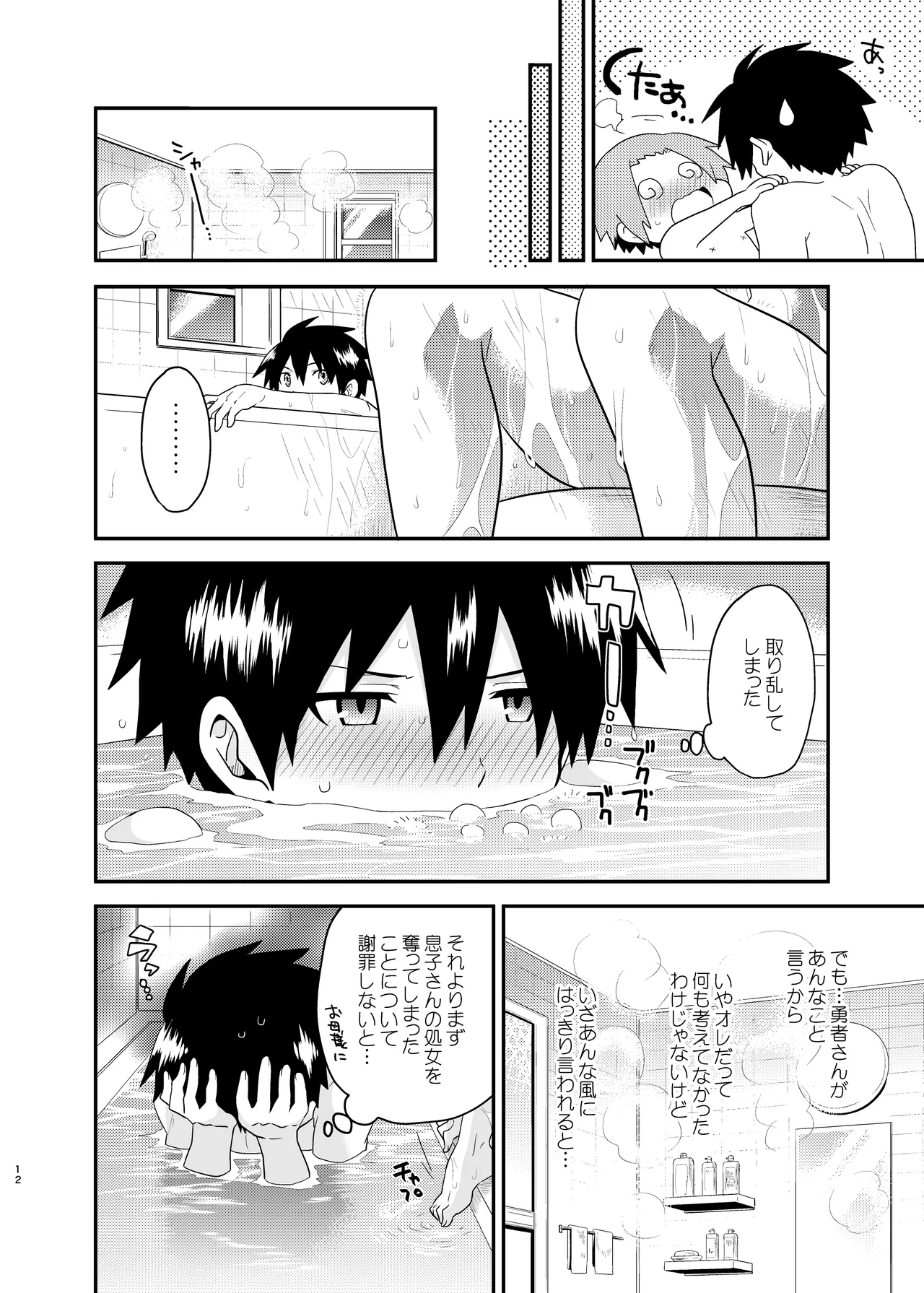 勇者さん挿入りますよ - page12