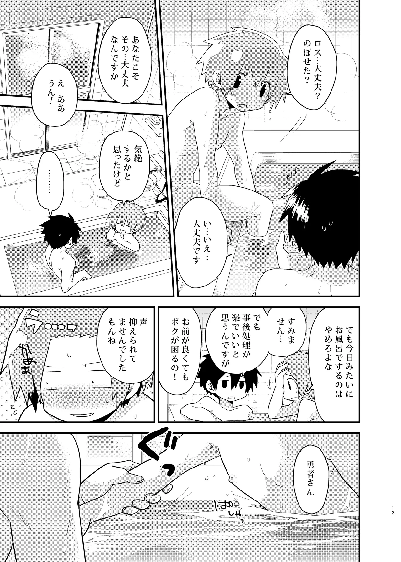 勇者さん挿入りますよ - page13