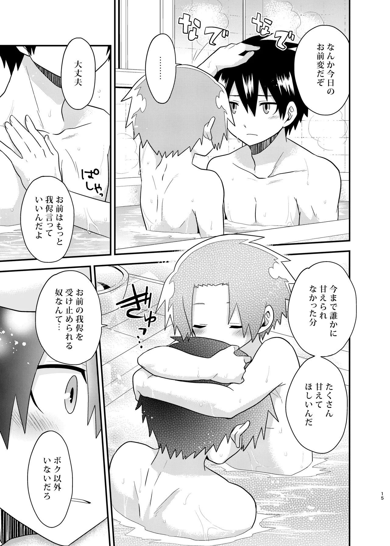 勇者さん挿入りますよ - page15