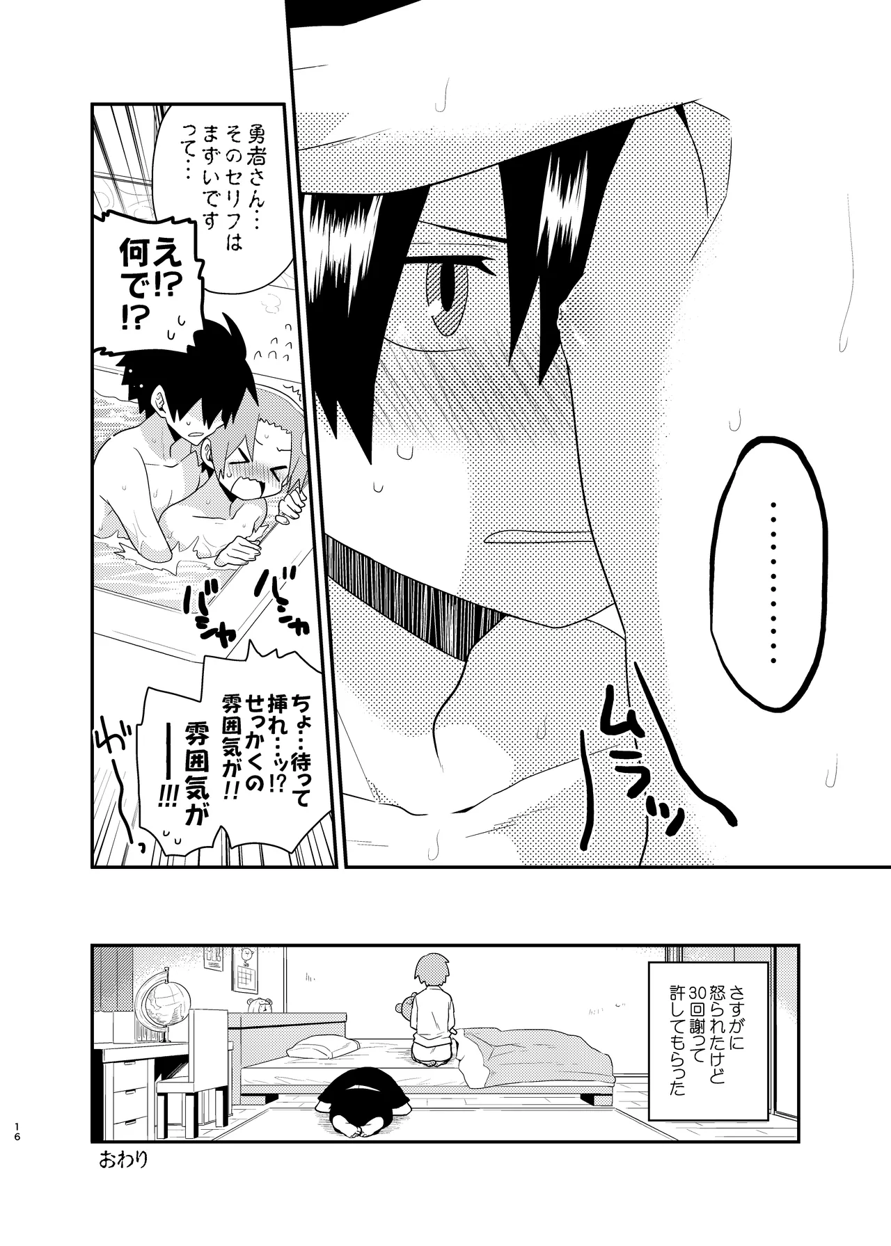 勇者さん挿入りますよ - page16
