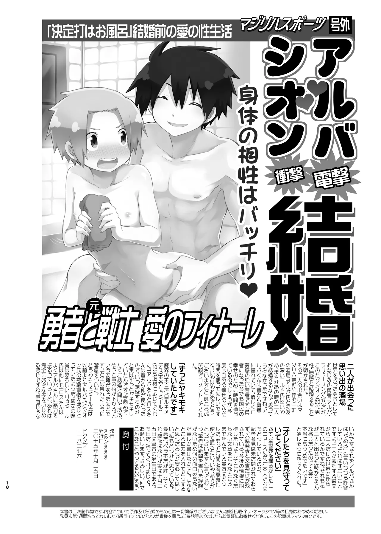 勇者さん挿入りますよ - page18