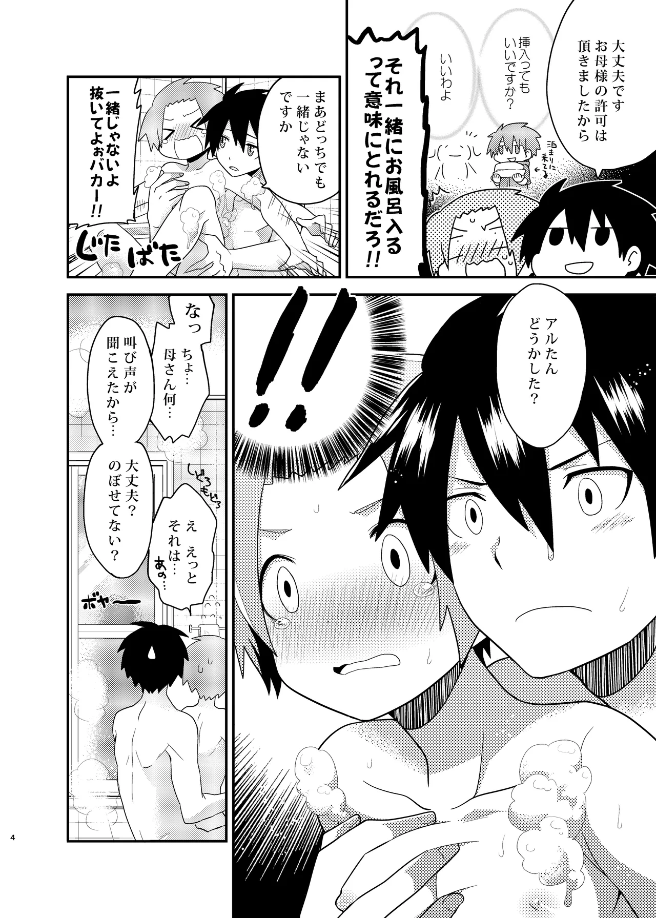 勇者さん挿入りますよ - page4