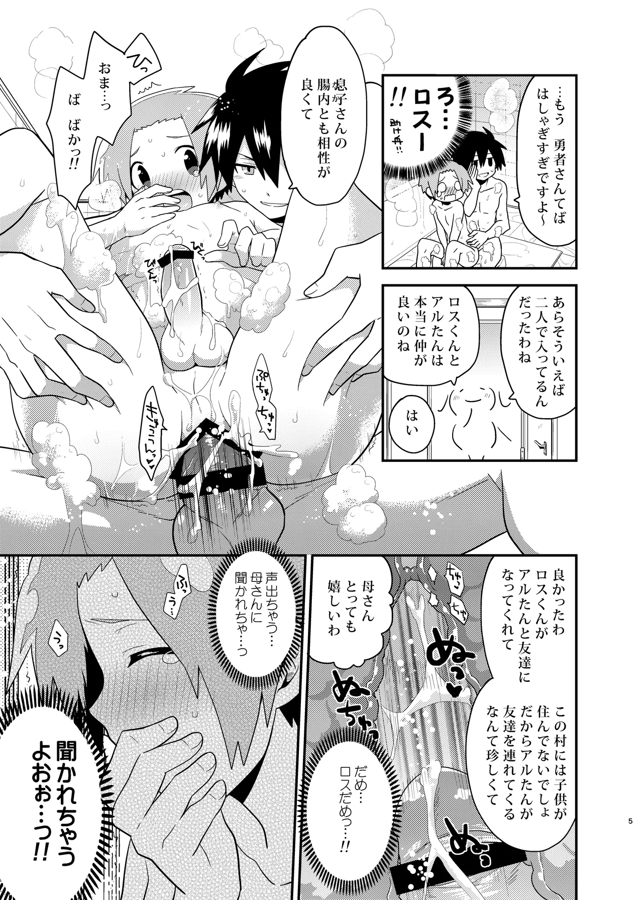 勇者さん挿入りますよ - page5