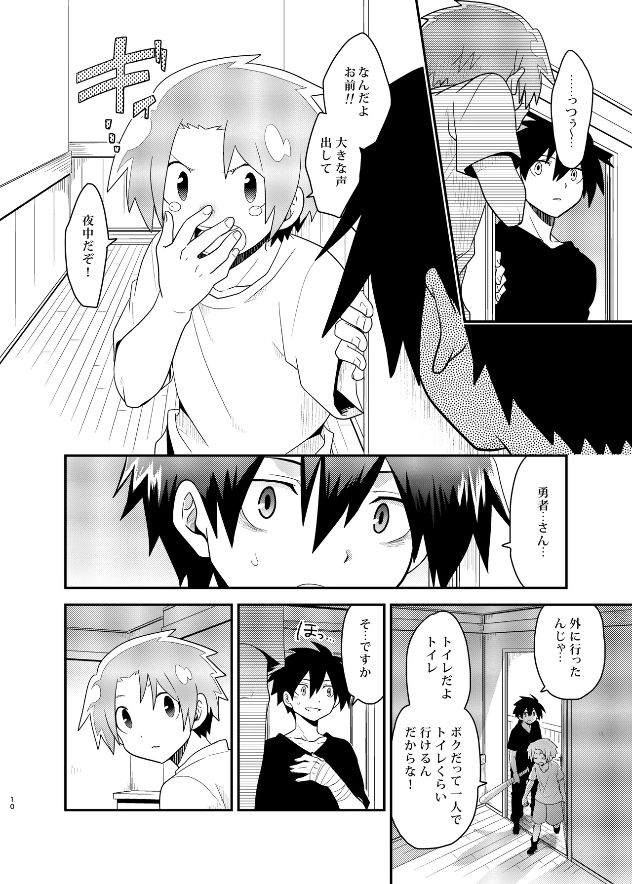 勇者の王子様 - page10