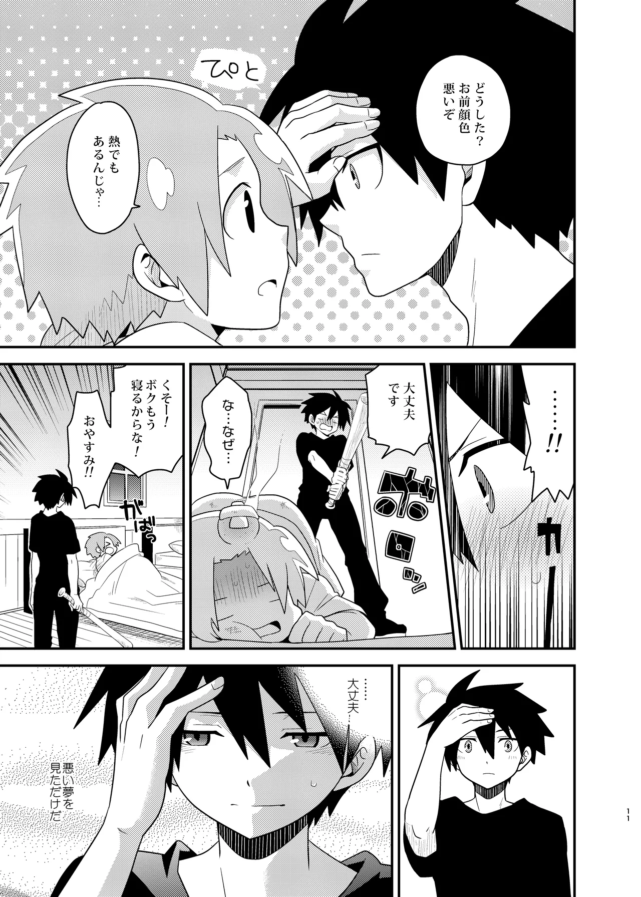 勇者の王子様 - page11
