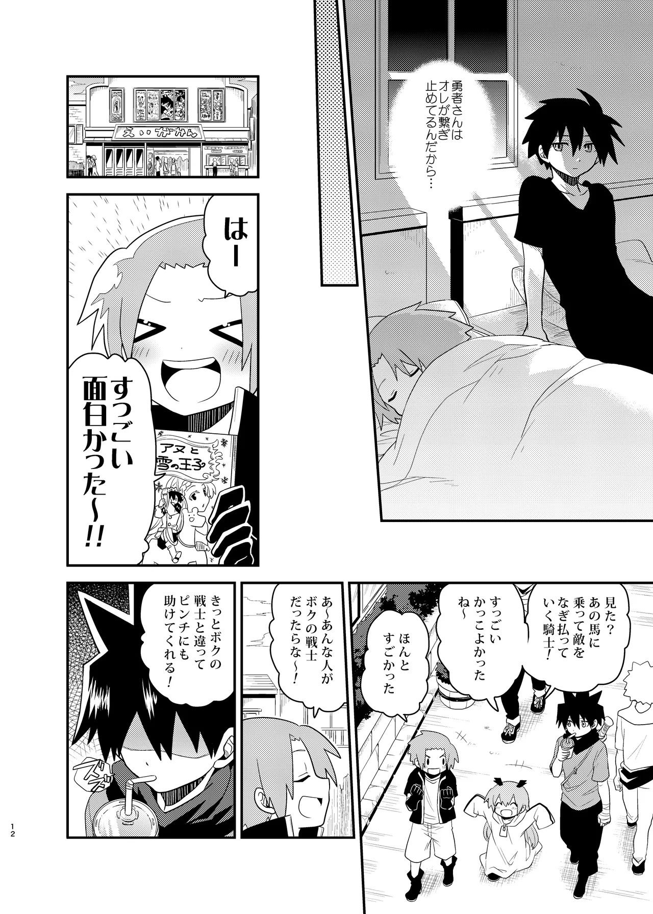 勇者の王子様 - page12