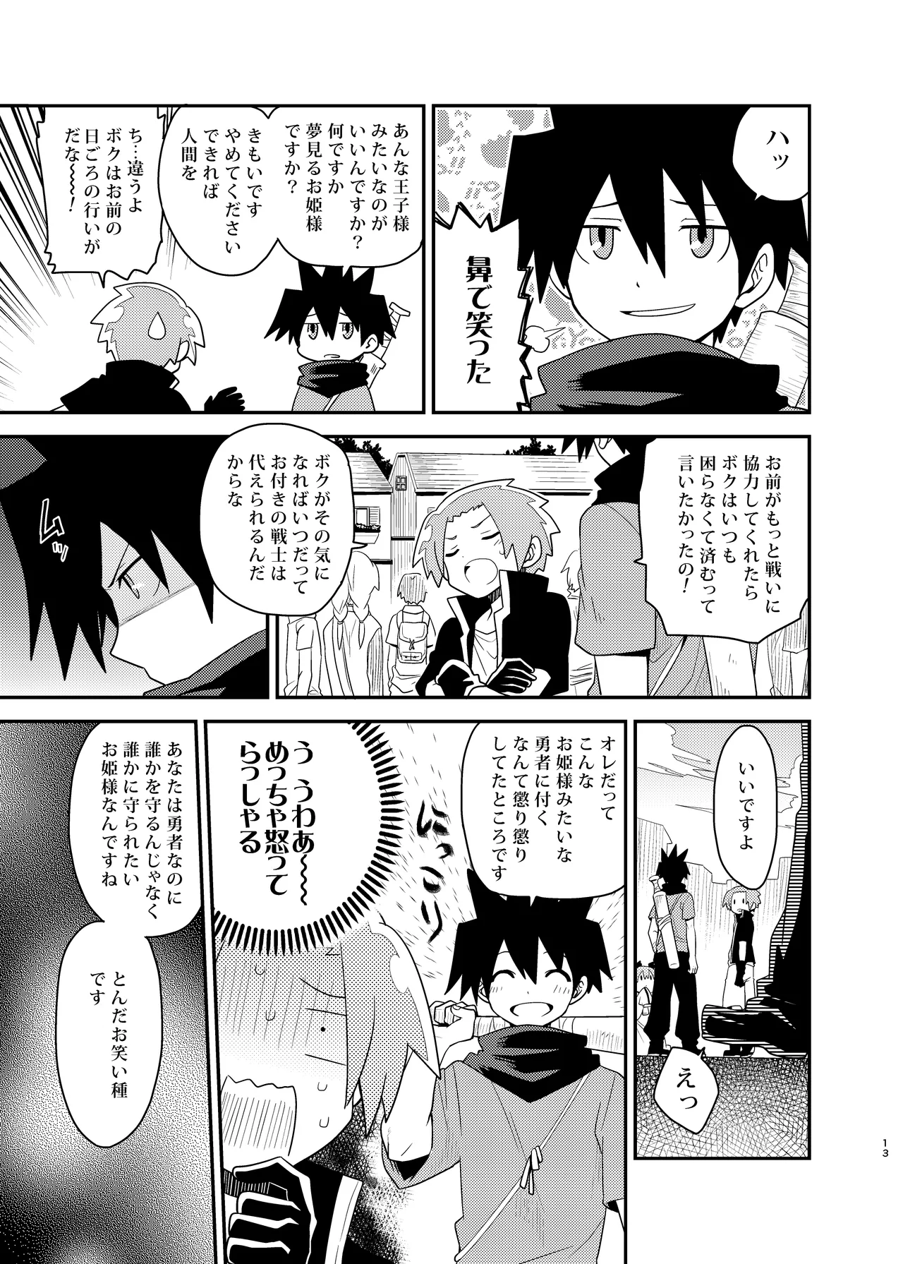 勇者の王子様 - page13