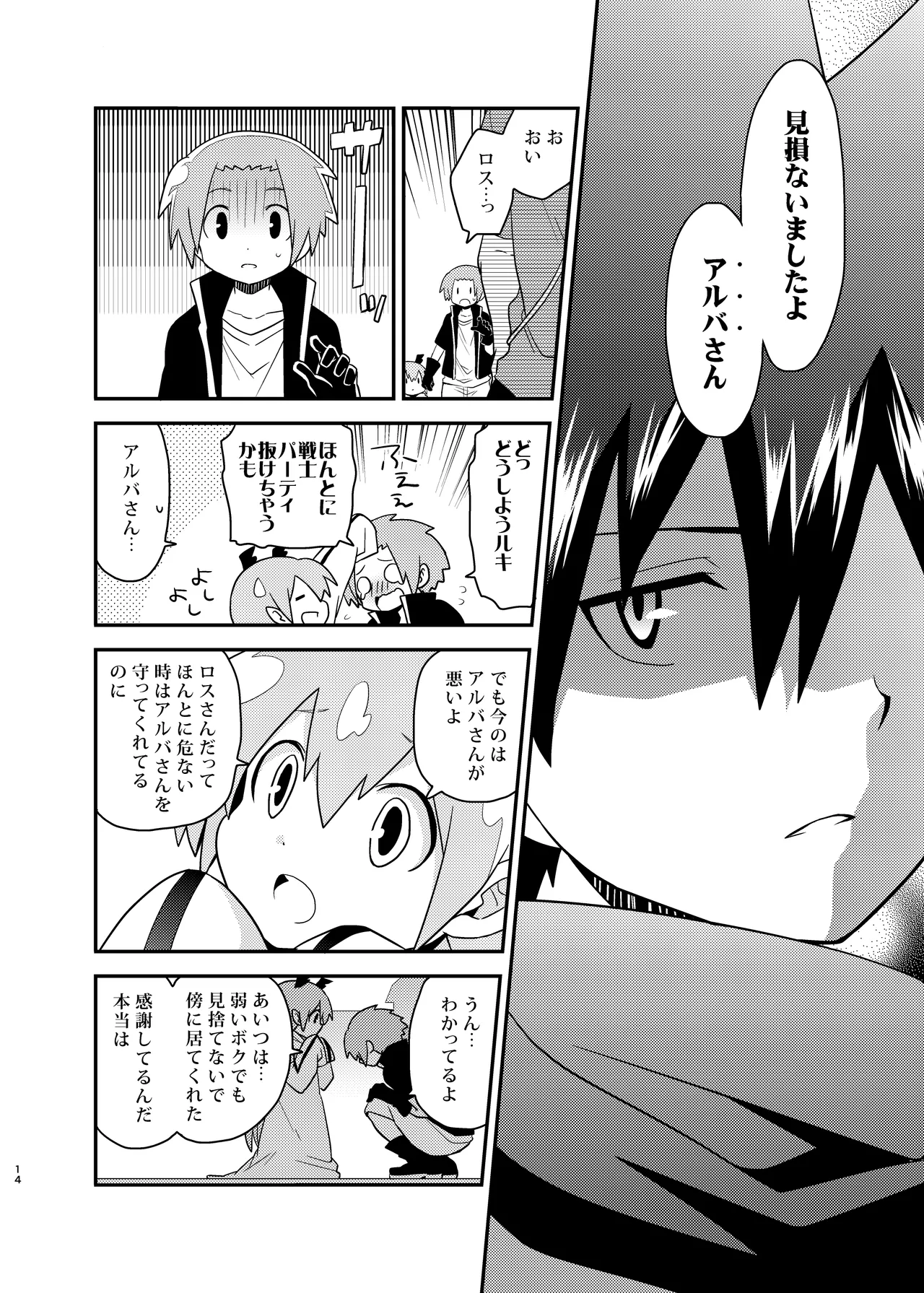 勇者の王子様 - page14