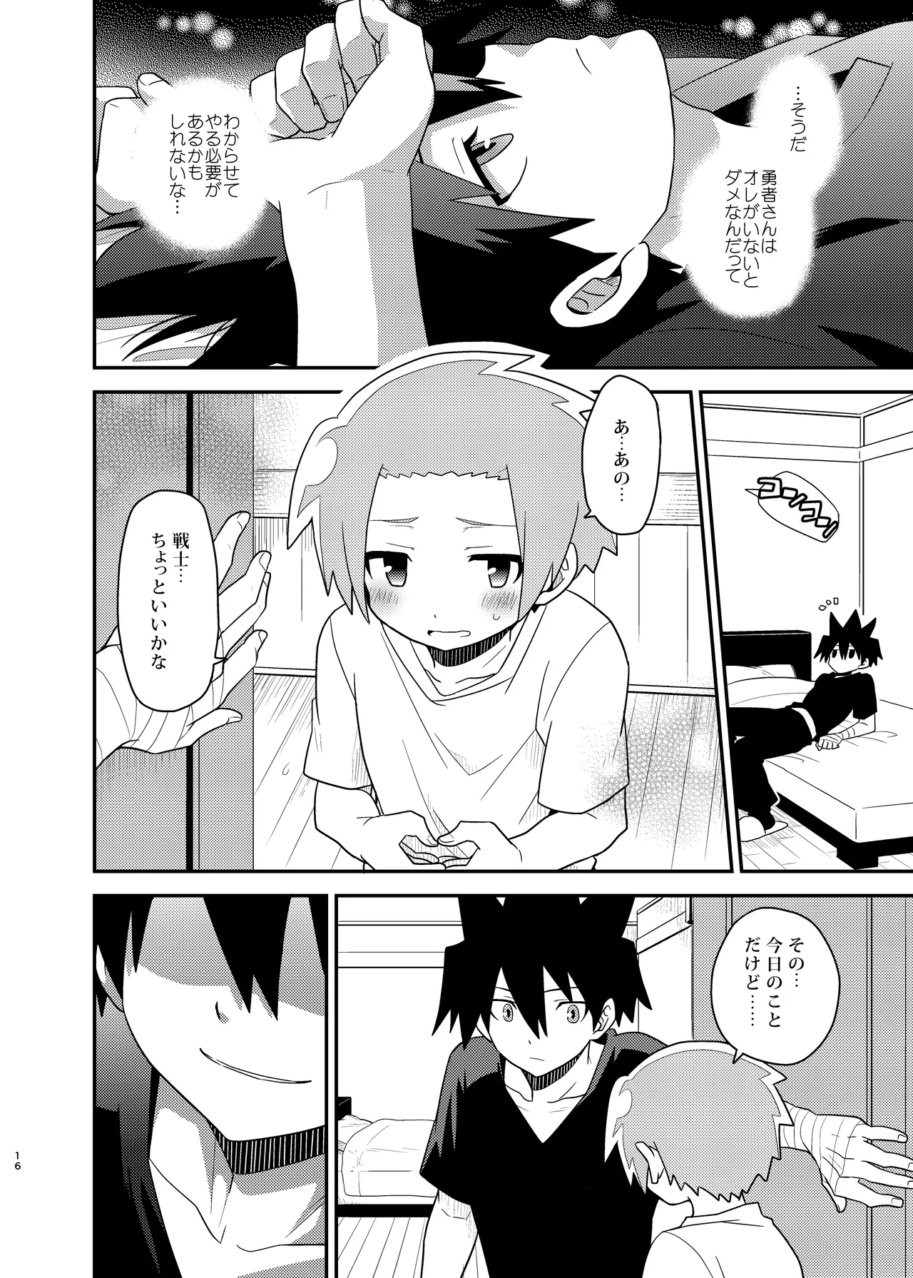 勇者の王子様 - page16