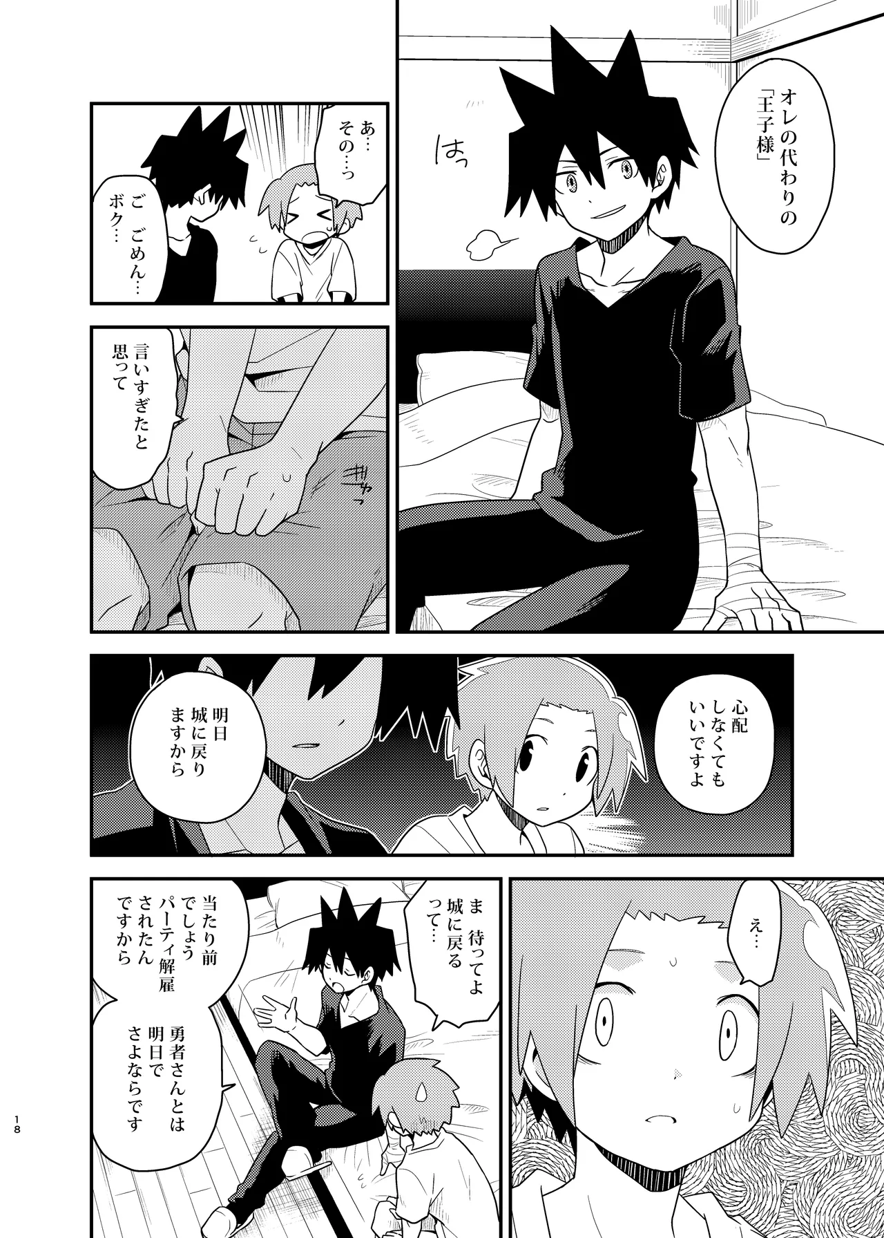 勇者の王子様 - page18