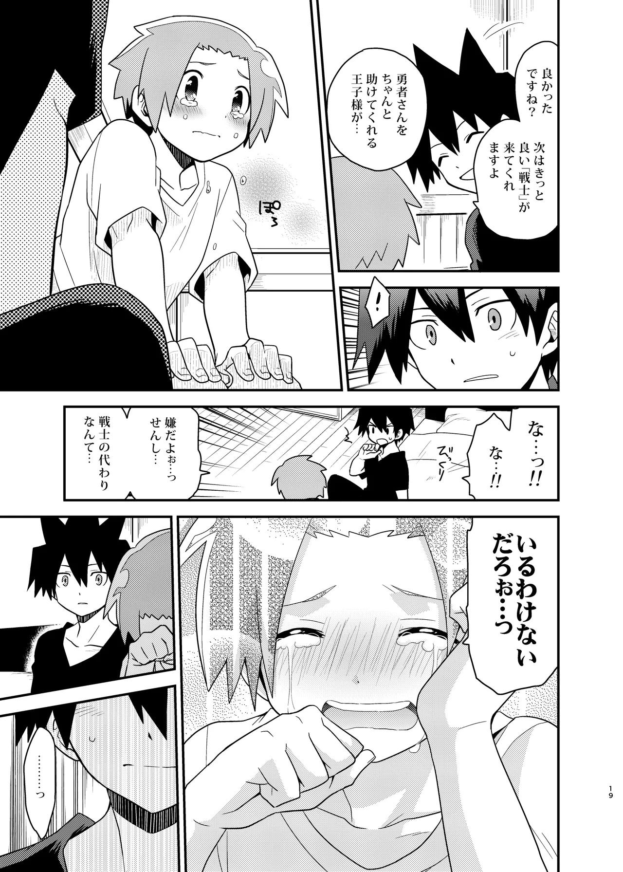 勇者の王子様 - page19