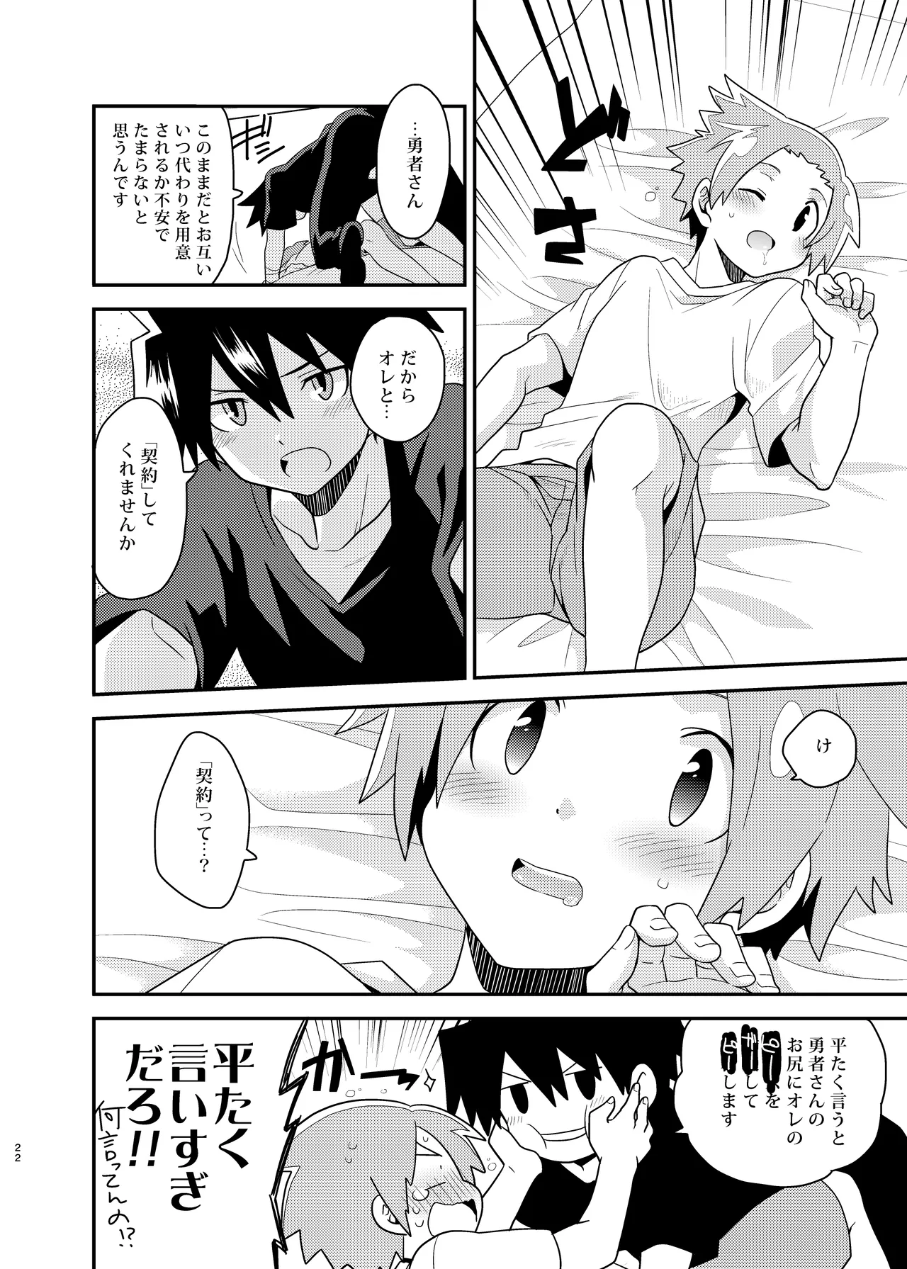 勇者の王子様 - page22