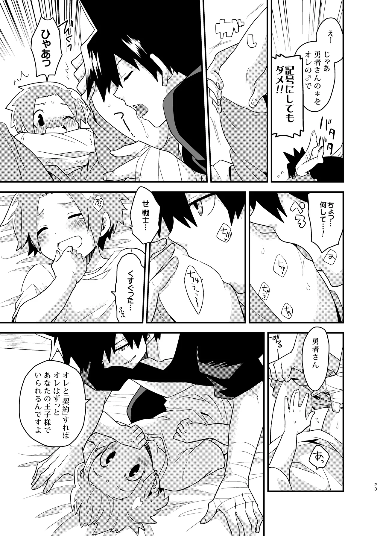 勇者の王子様 - page23
