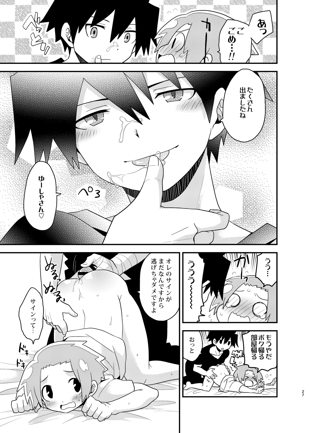 勇者の王子様 - page27