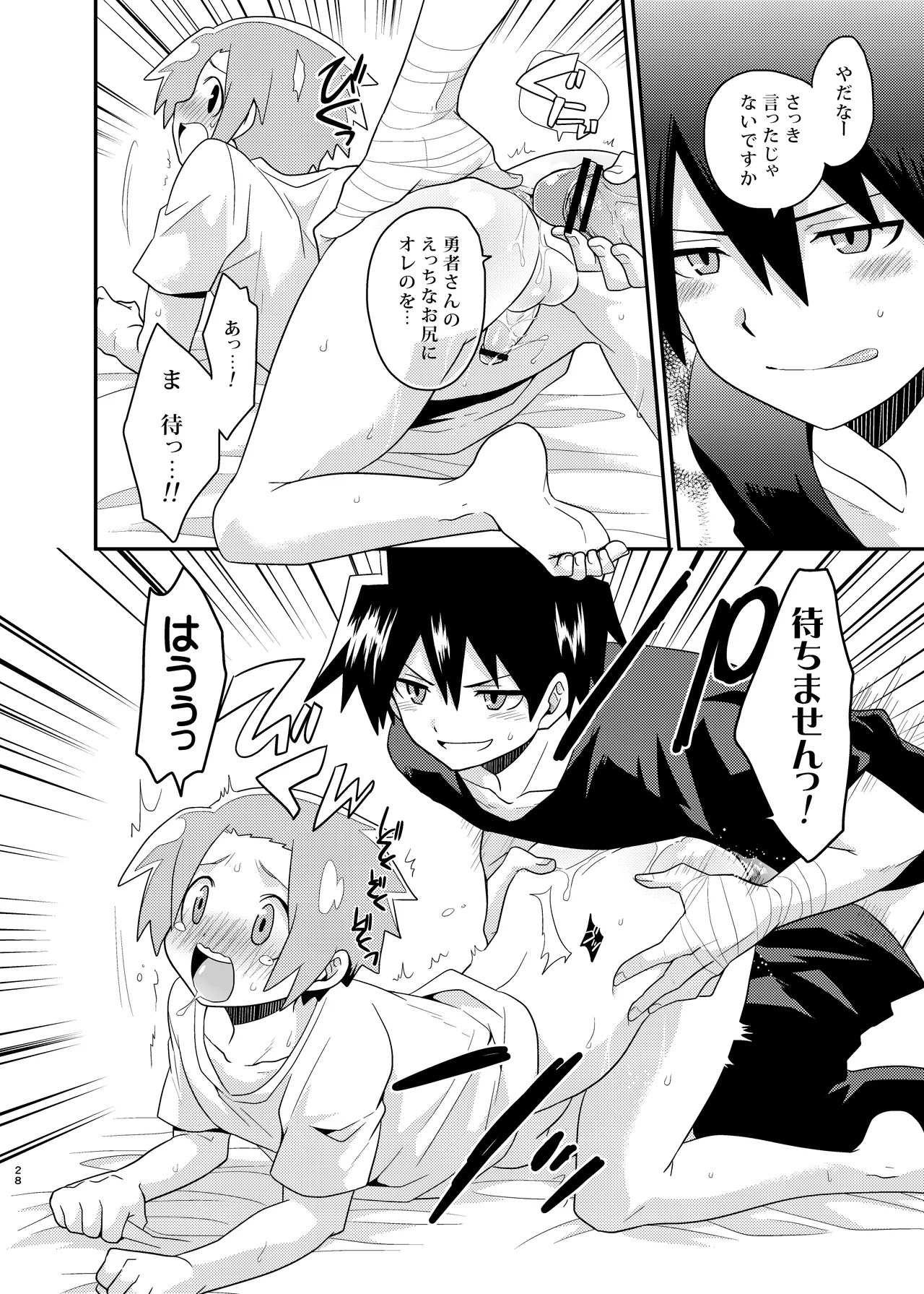 勇者の王子様 - page28