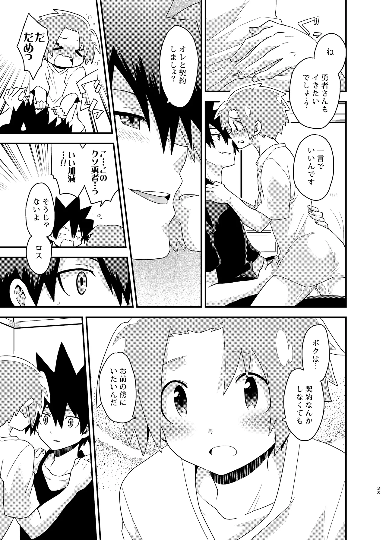 勇者の王子様 - page33