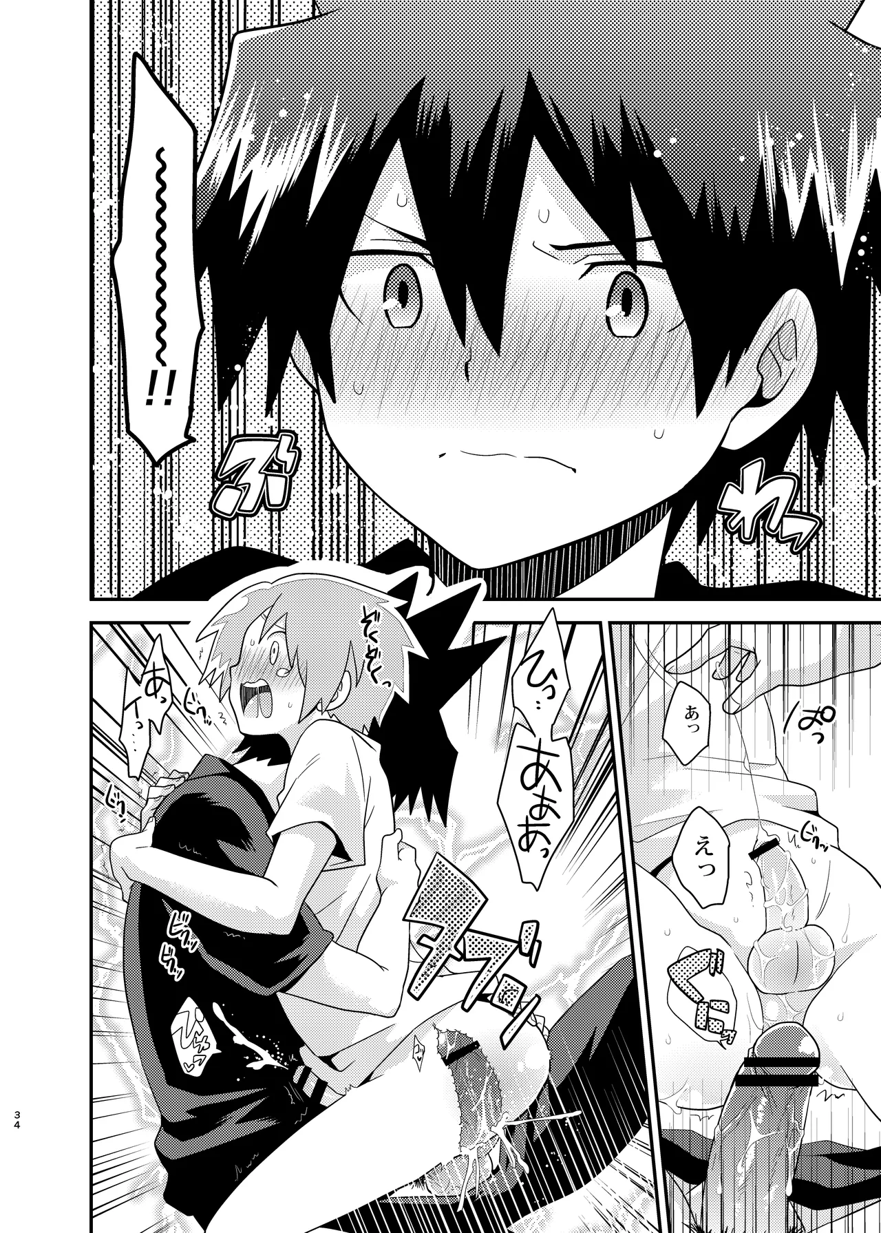勇者の王子様 - page34