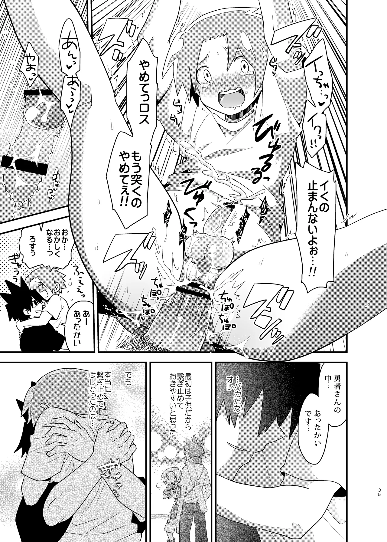 勇者の王子様 - page35