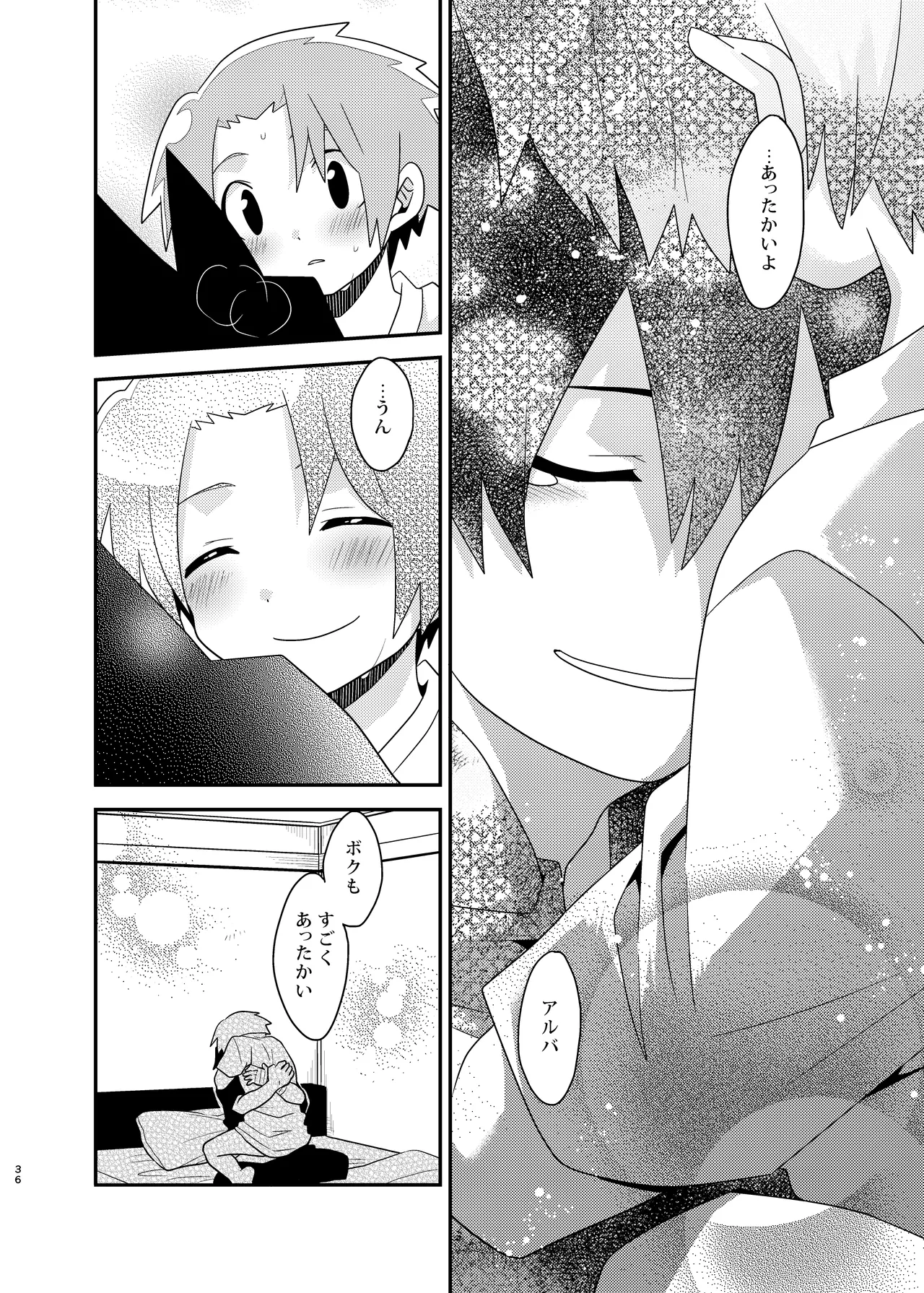 勇者の王子様 - page36