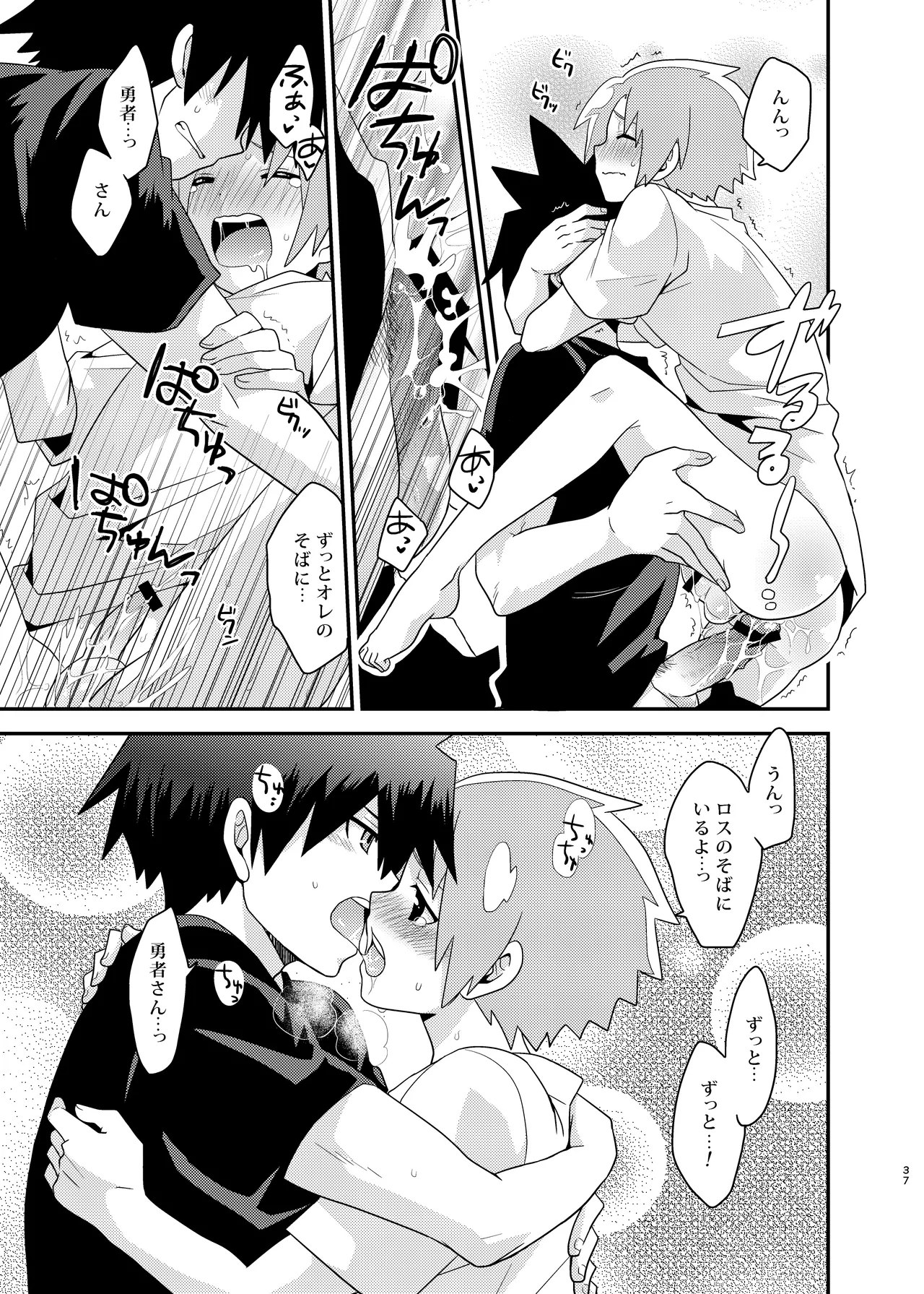 勇者の王子様 - page37