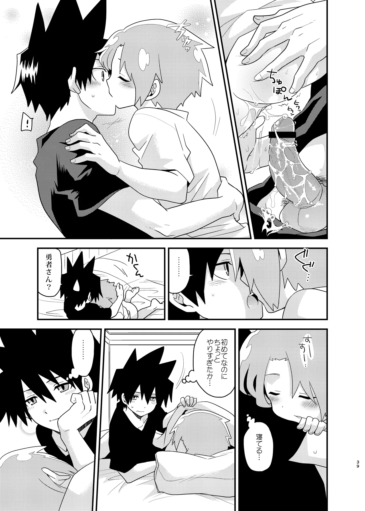 勇者の王子様 - page39