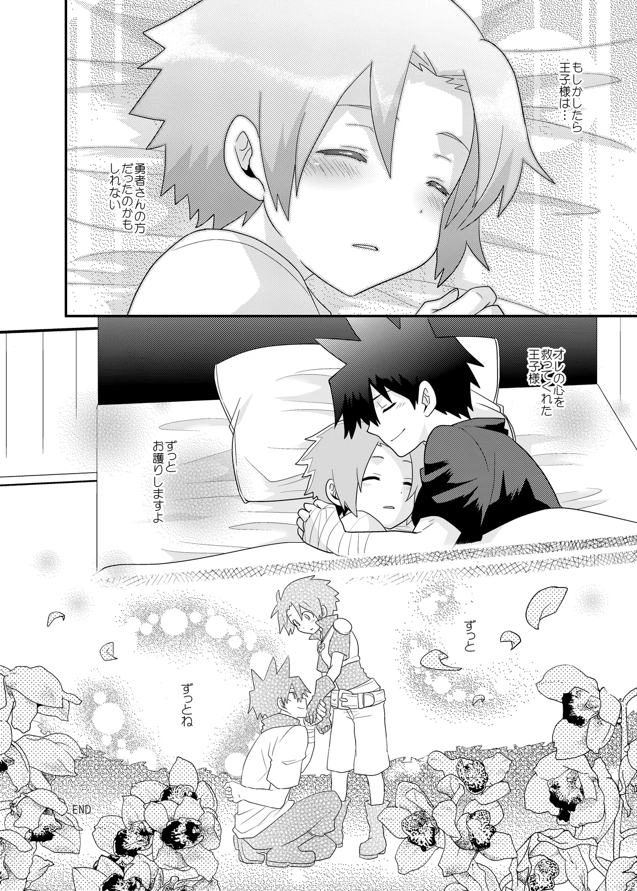 勇者の王子様 - page40