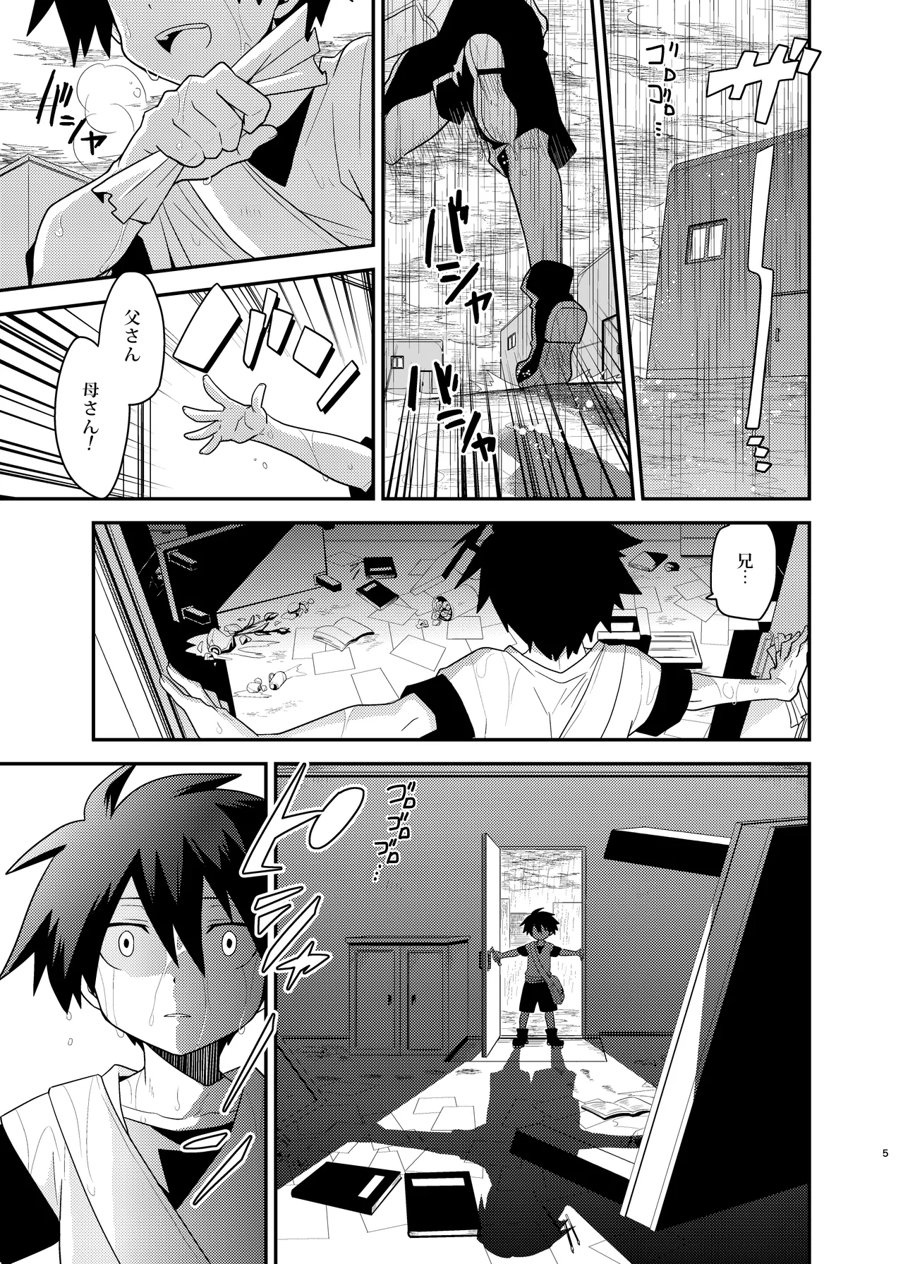 勇者の王子様 - page5