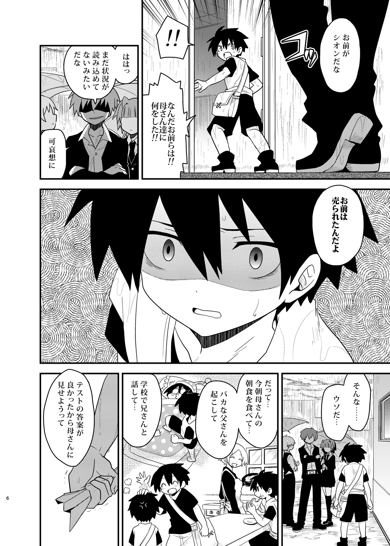 勇者の王子様 - page6