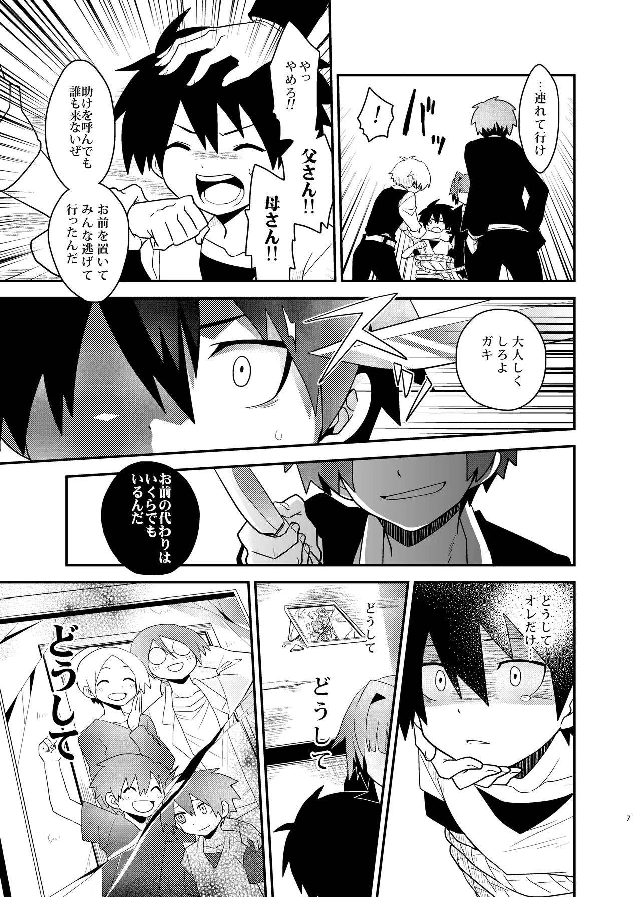 勇者の王子様 - page7